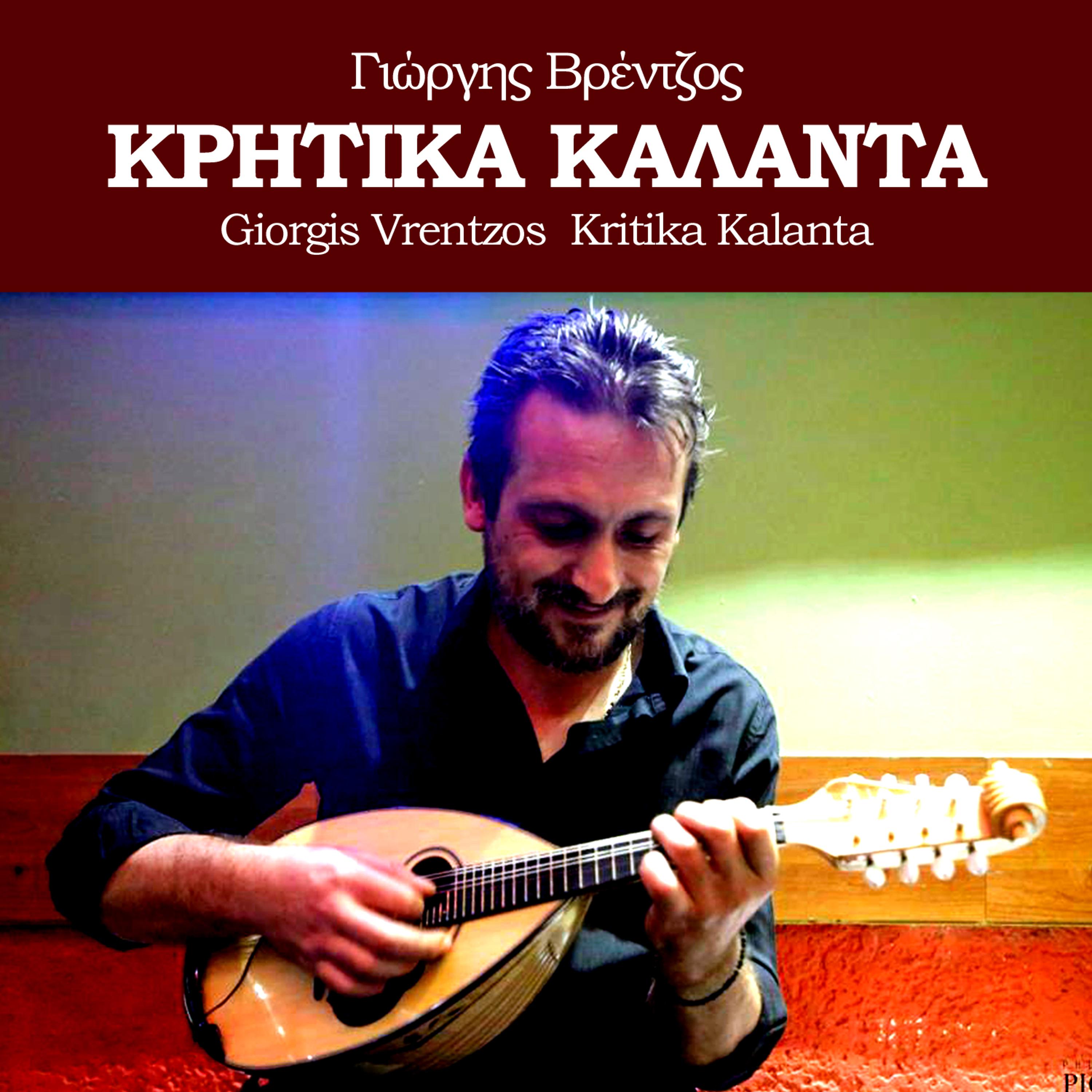 Постер альбома Kritika Kalanta