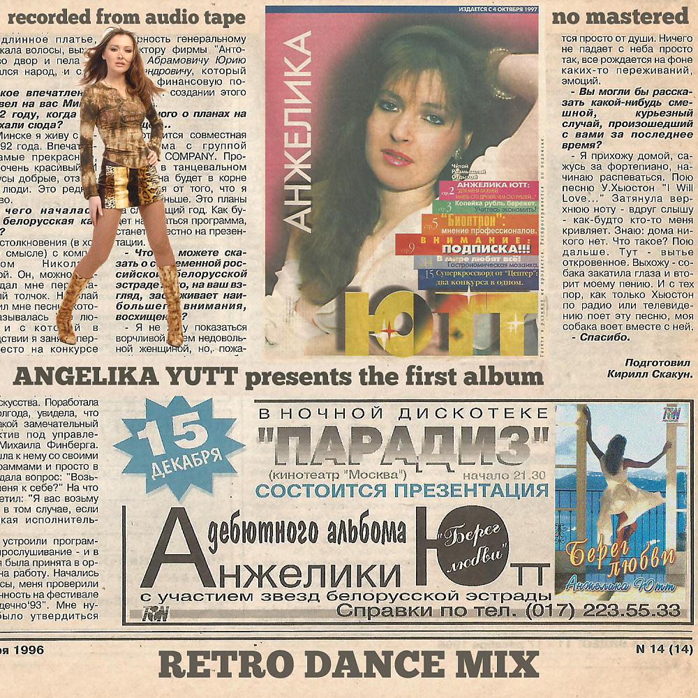 Постер альбома Retro Dance Mix
