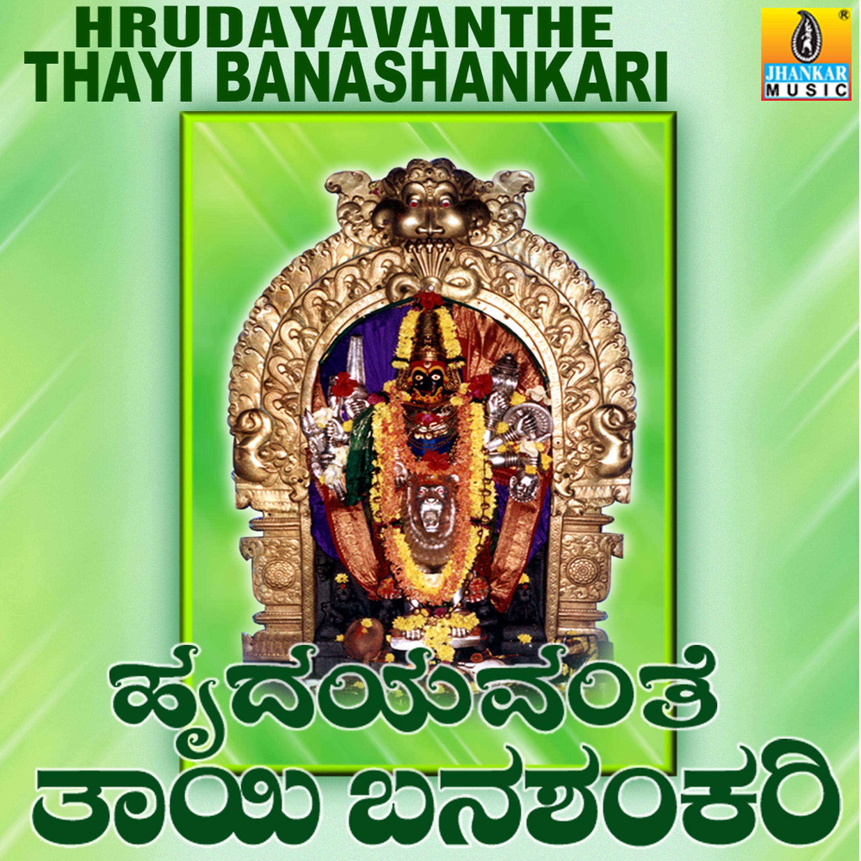Постер альбома Hrudayavanthe Thayi Banashankari
