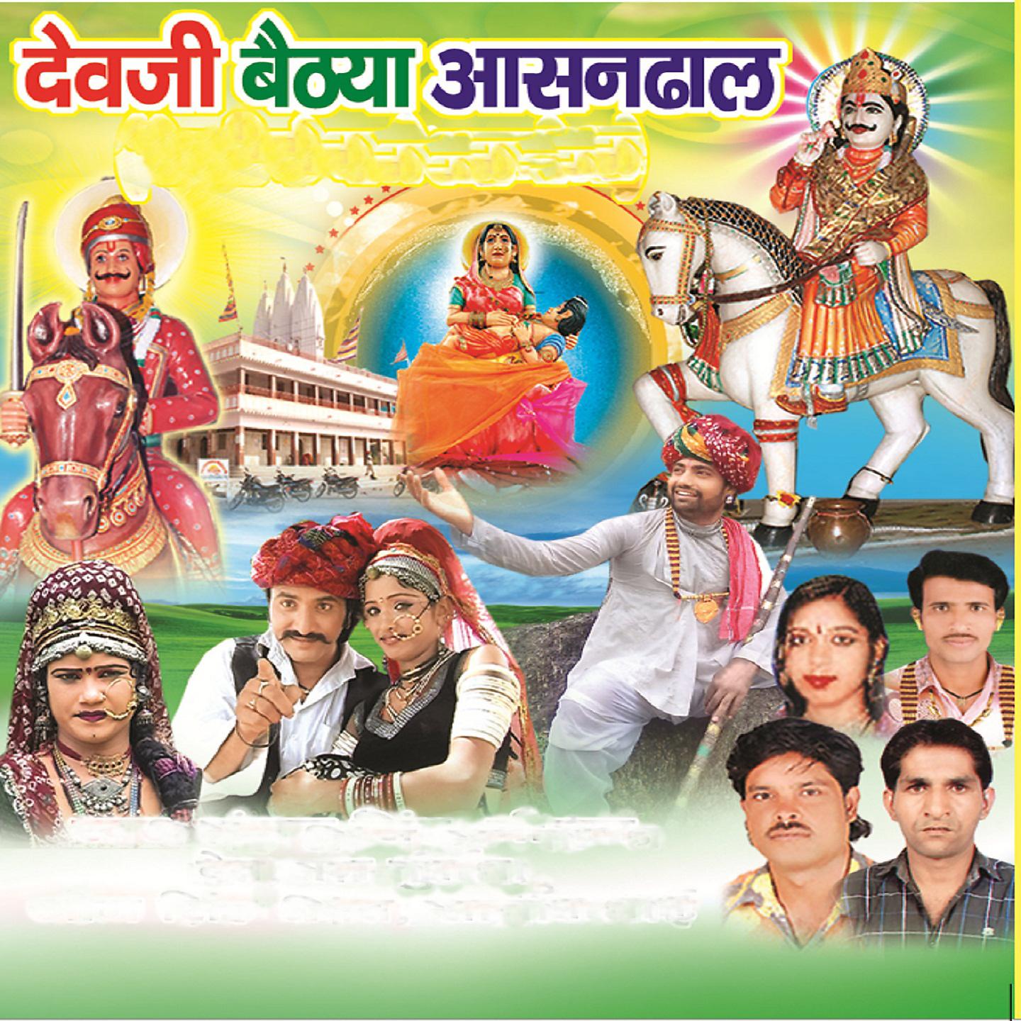 Постер альбома Dev Ji Baitha Aasandhal