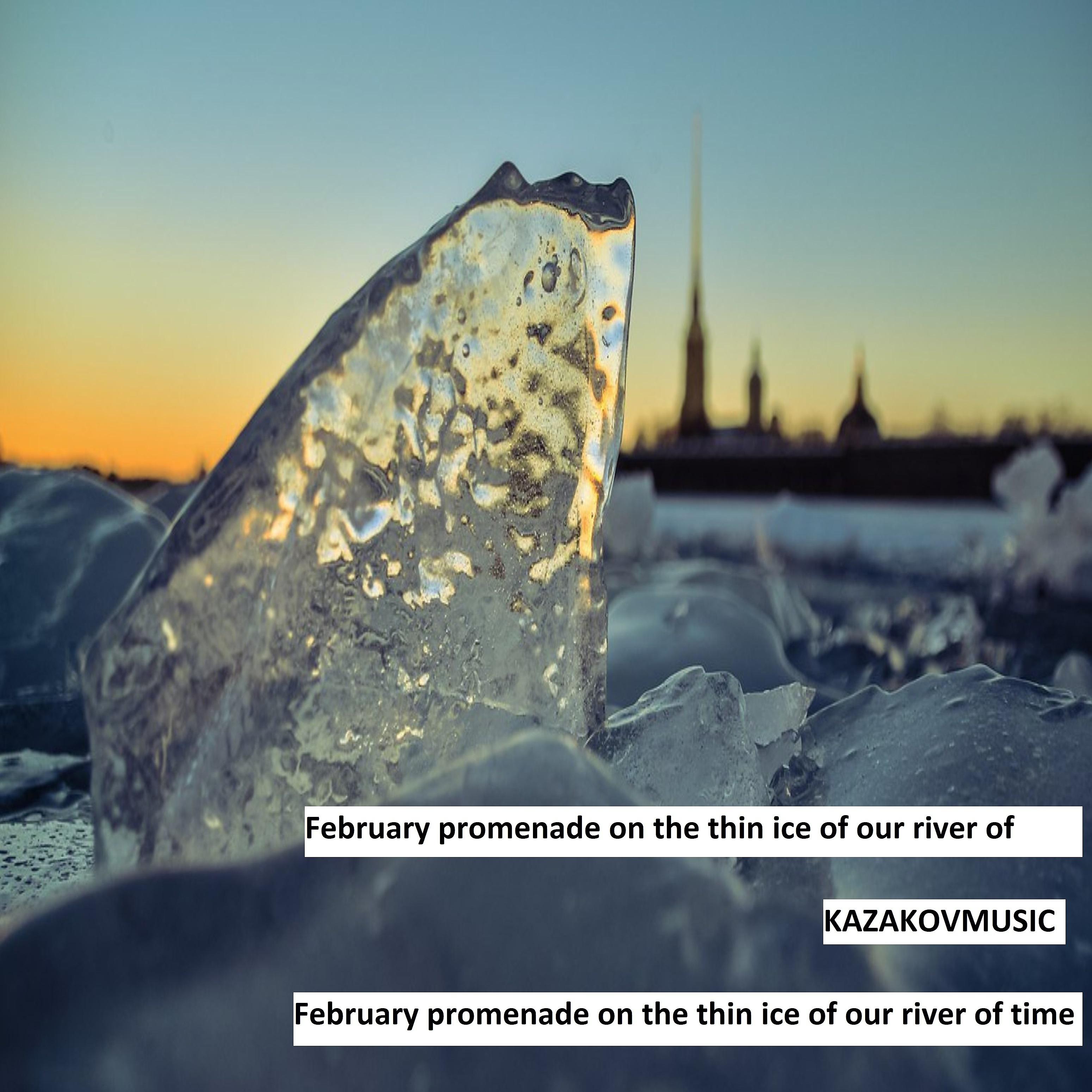 Постер альбома February Promenade on the Thin Ice of Our River of Time