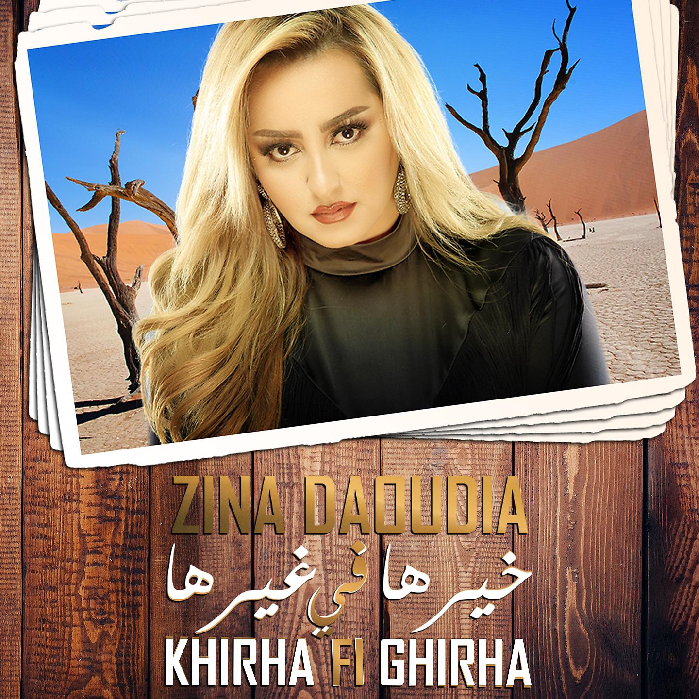 Постер альбома Khirha Fi Ghirha