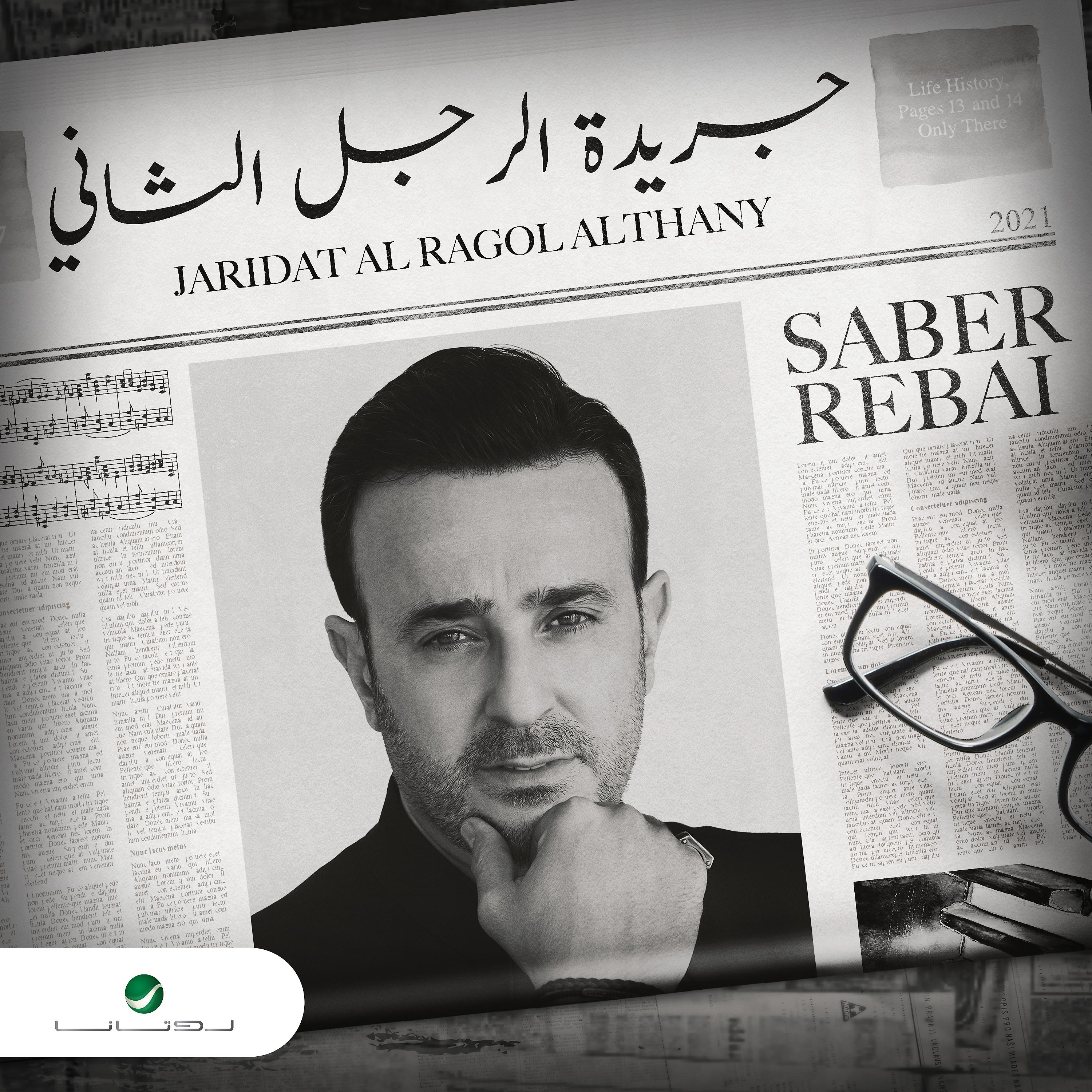 Постер альбома Jaridat Al Ragol Al Thany
