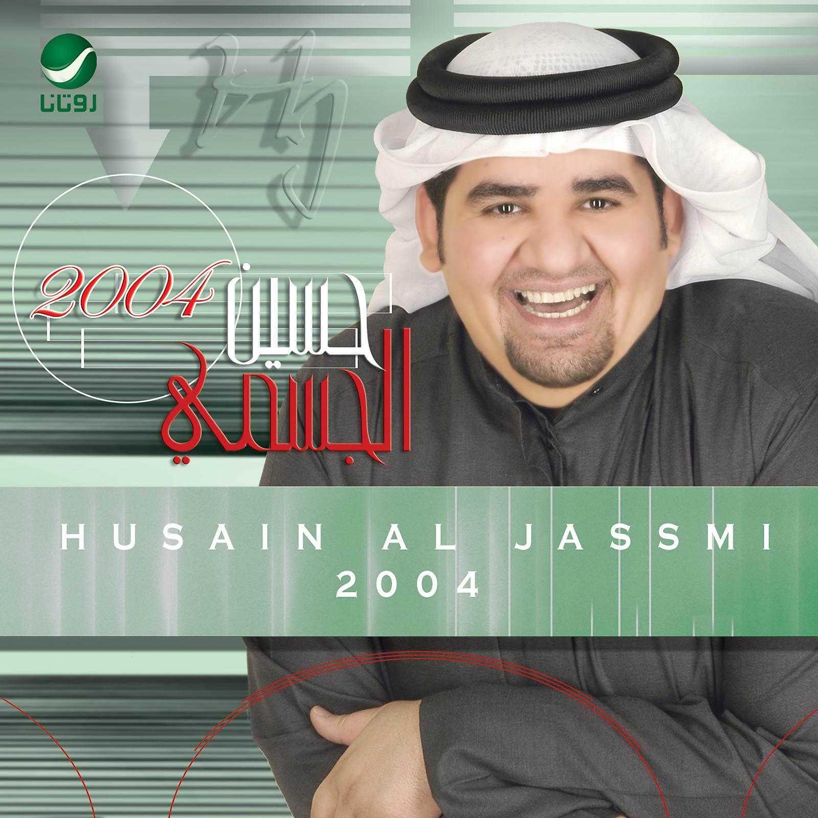 Постер альбома Hussain Al Jassmi