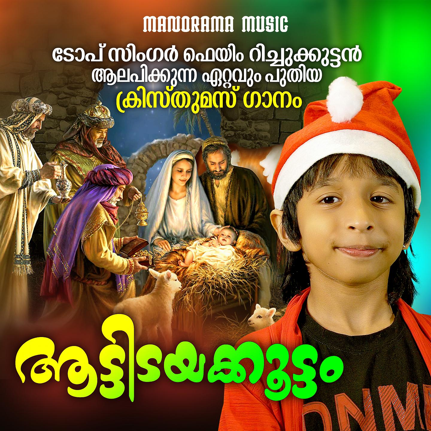 Постер альбома Aattidayakkoottam