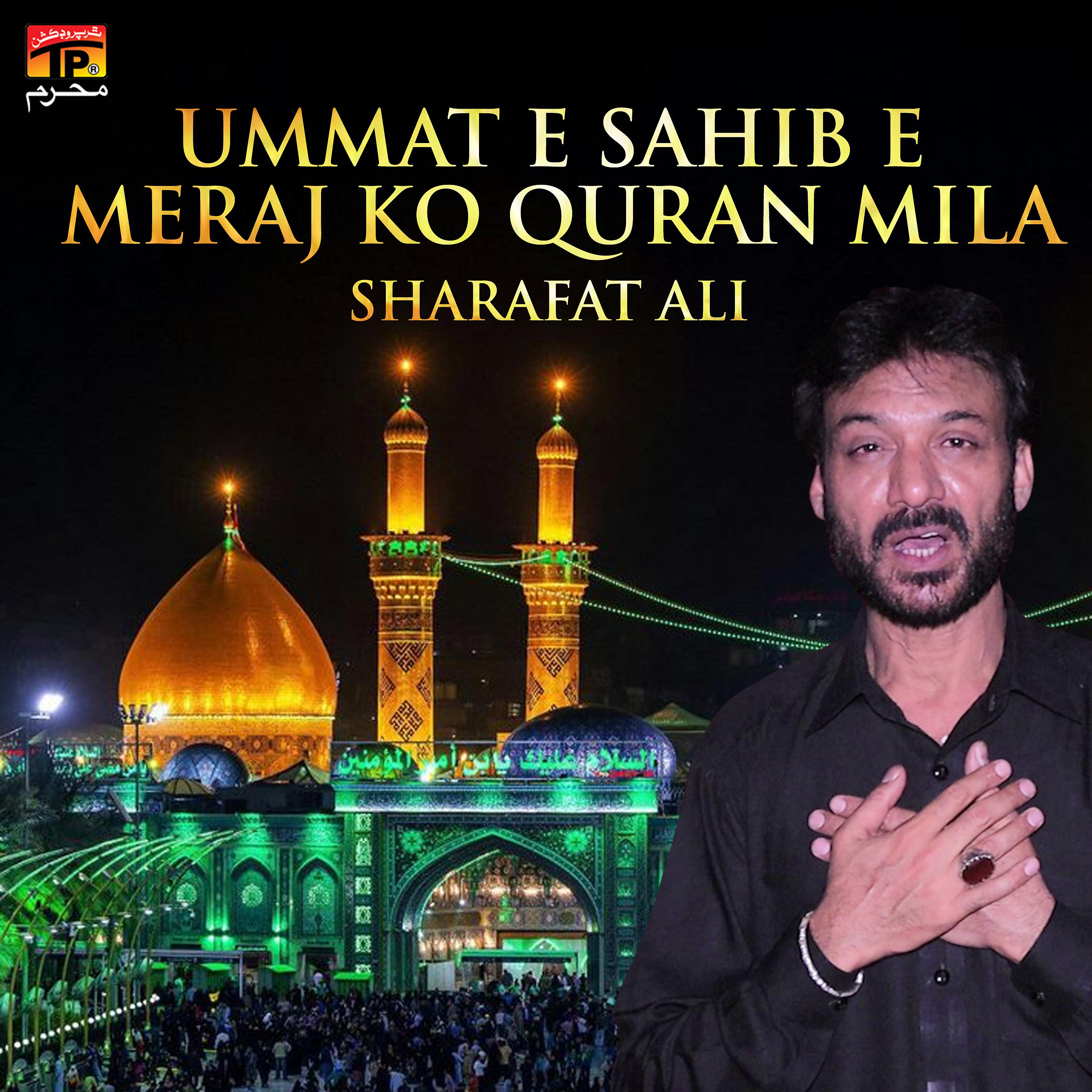Постер альбома Ummat E Sahib E Meraj Ko Quran Mila - Single