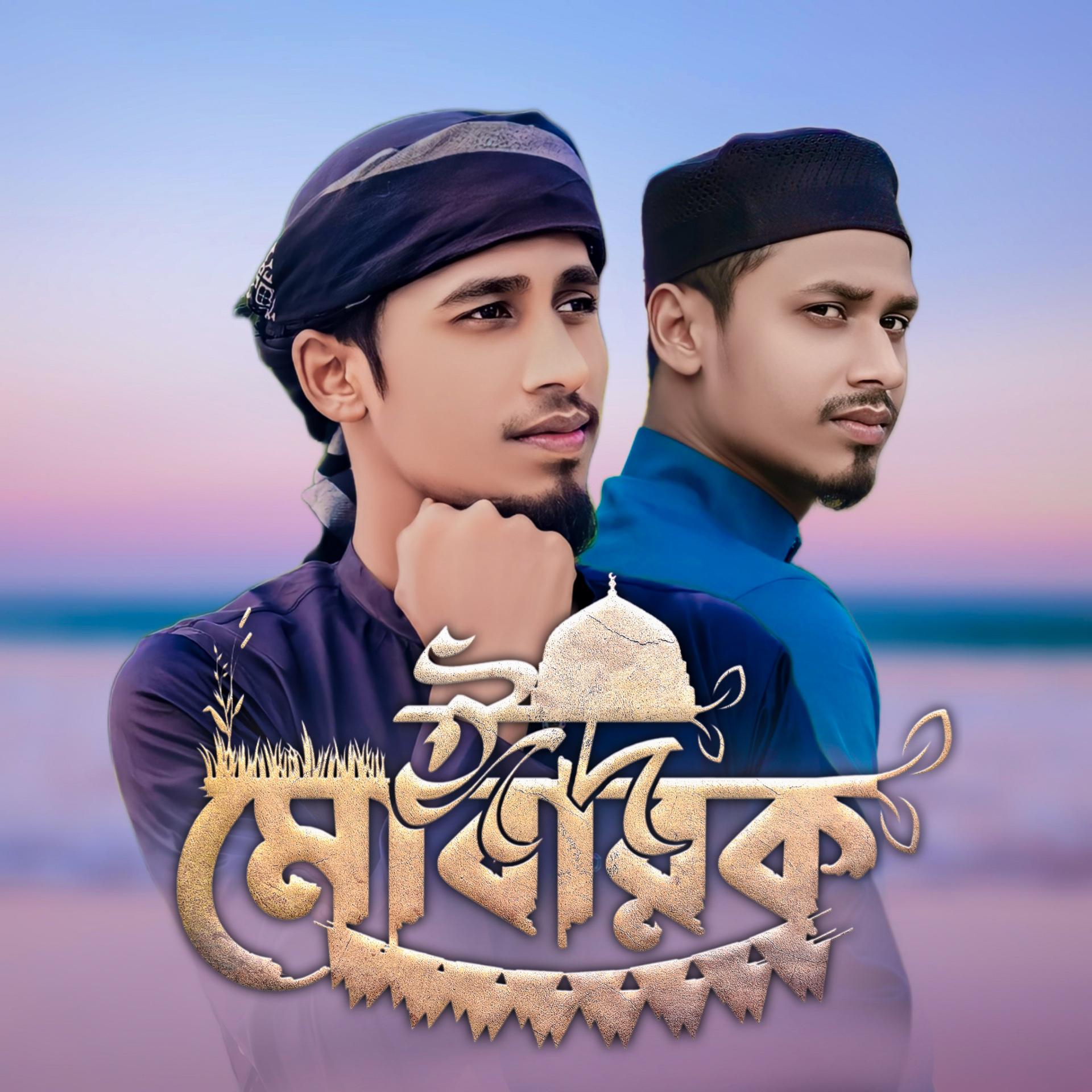 Постер альбома Eid Mobarak