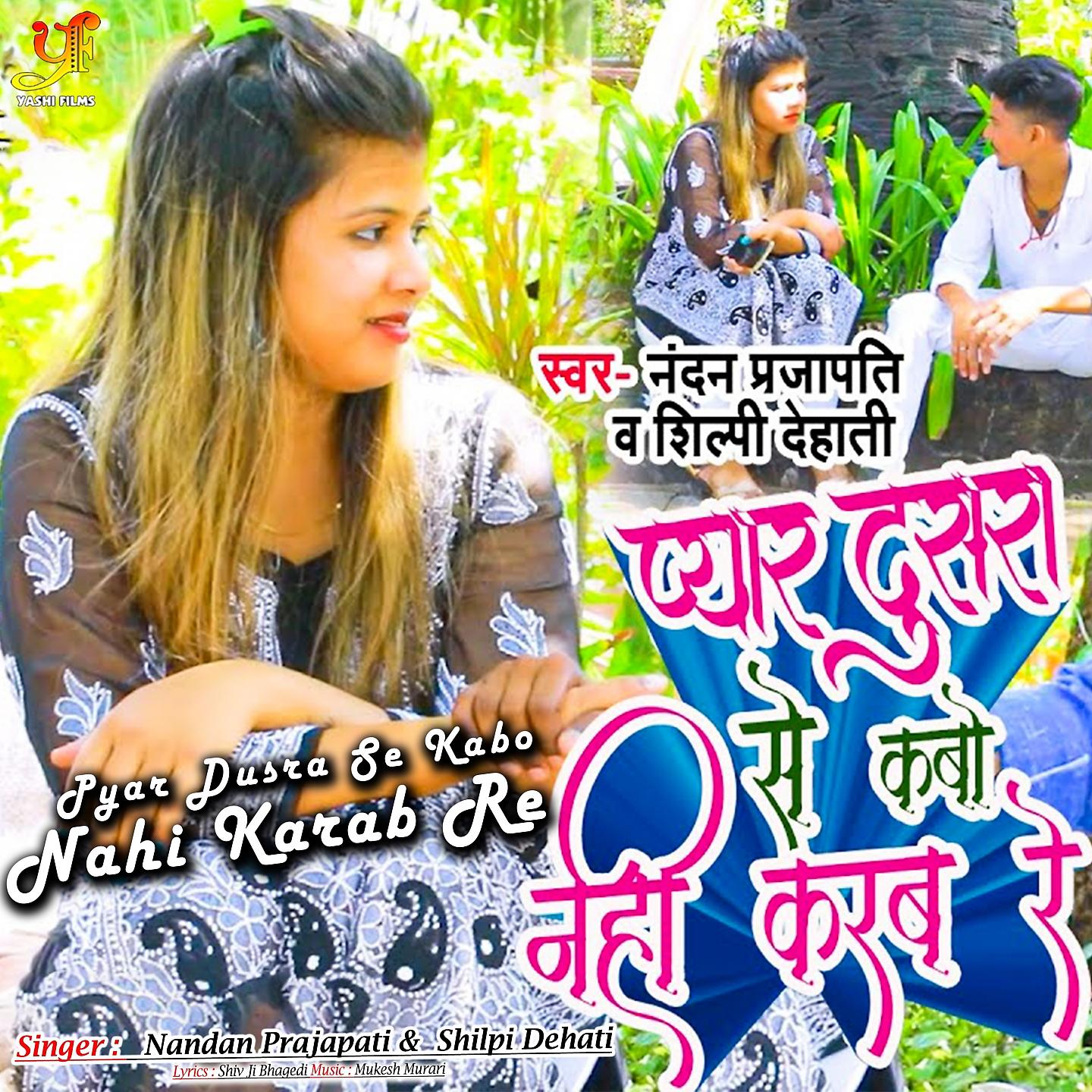 Постер альбома Pyar Dusra Se Kabo Nahi Karab Re