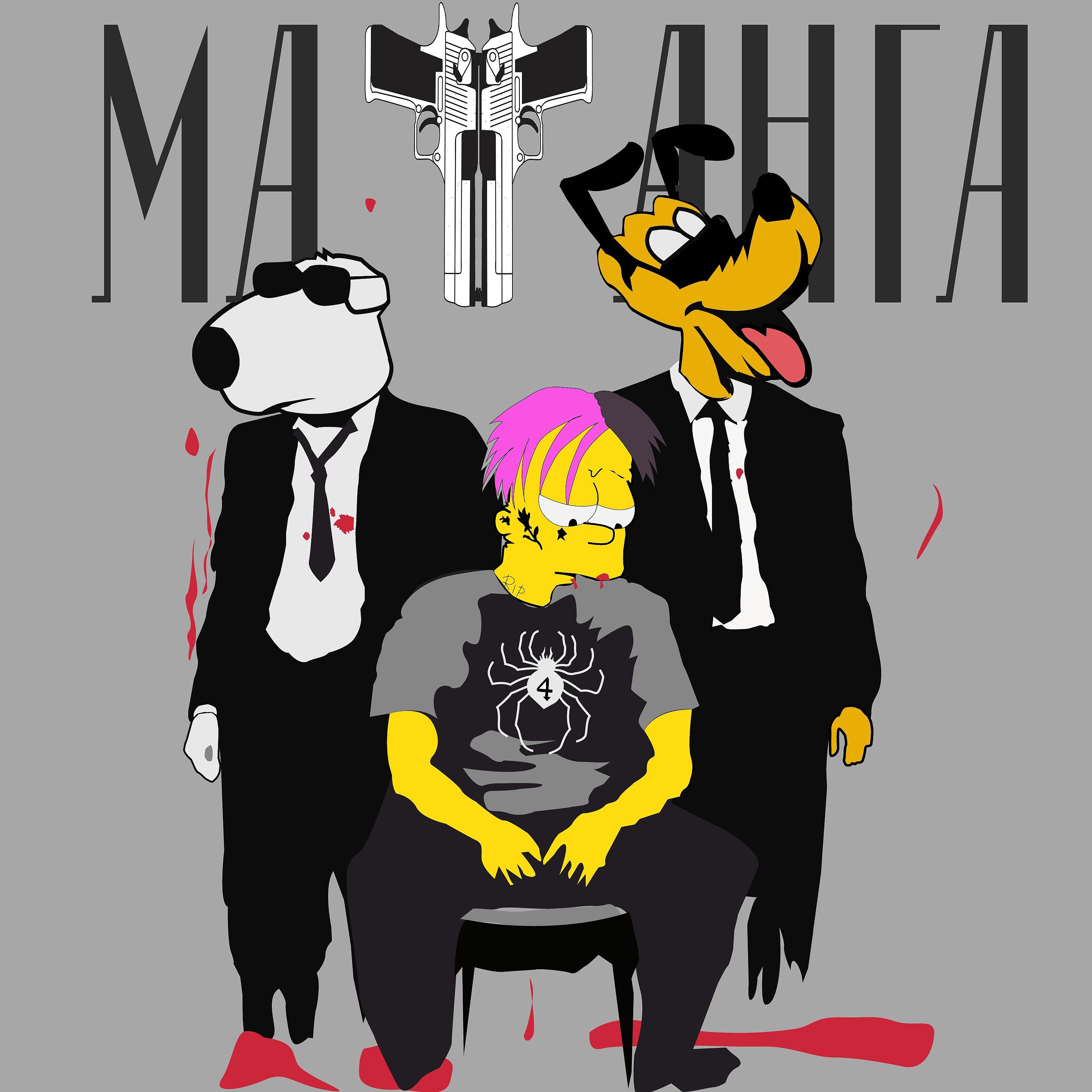 Постер альбома Матанга
