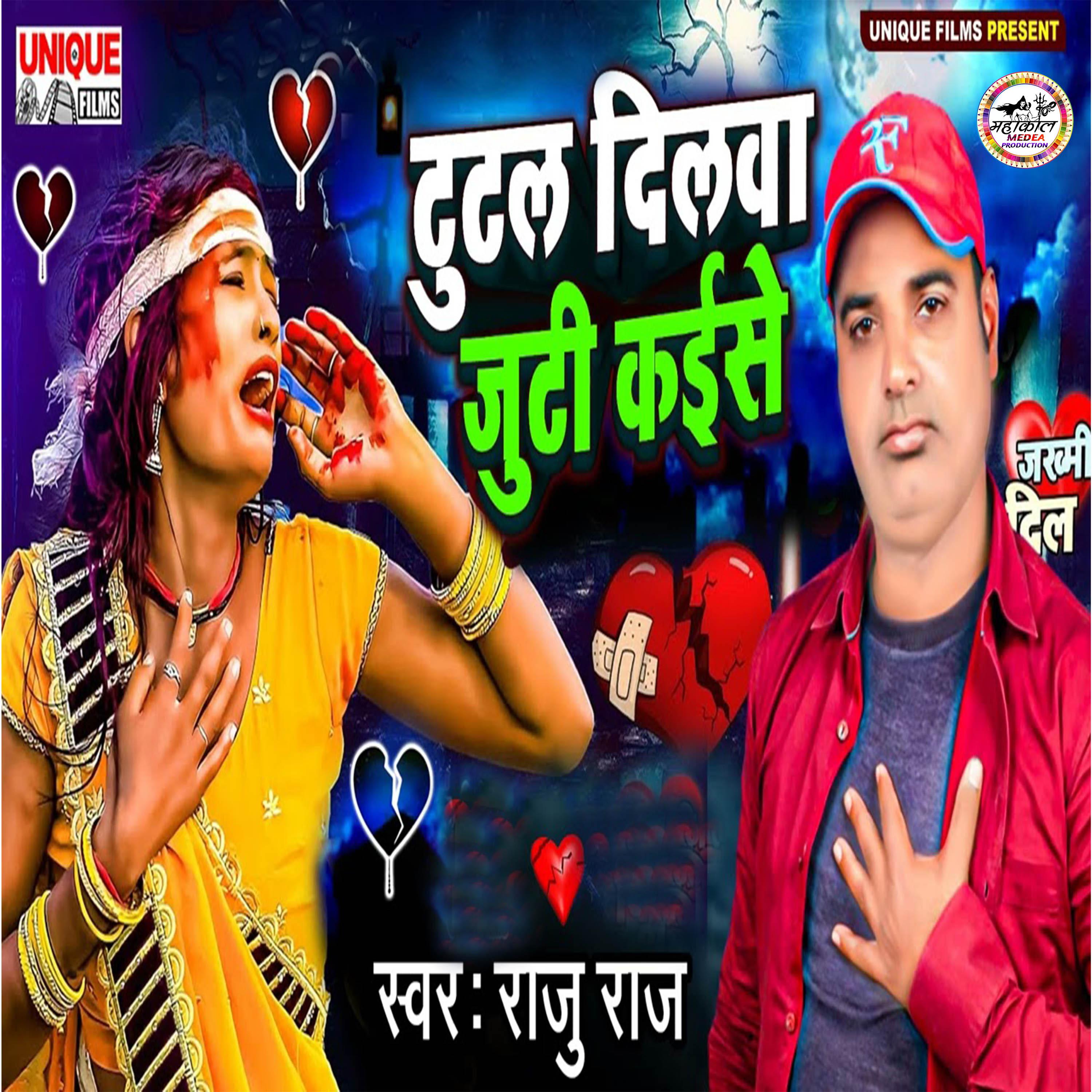 Постер альбома Tutal Dilwa Juti Kaise