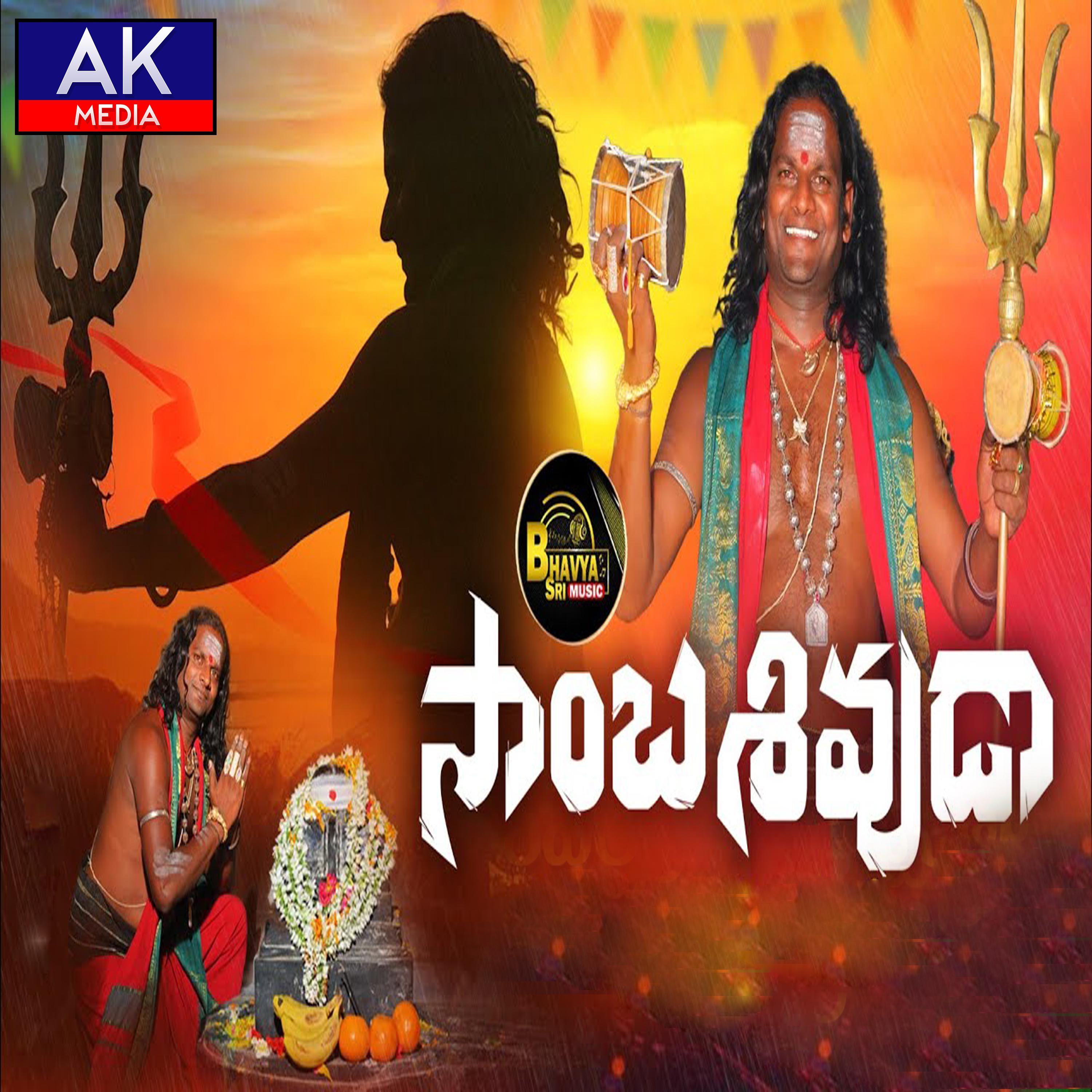 Постер альбома Saambasivudu