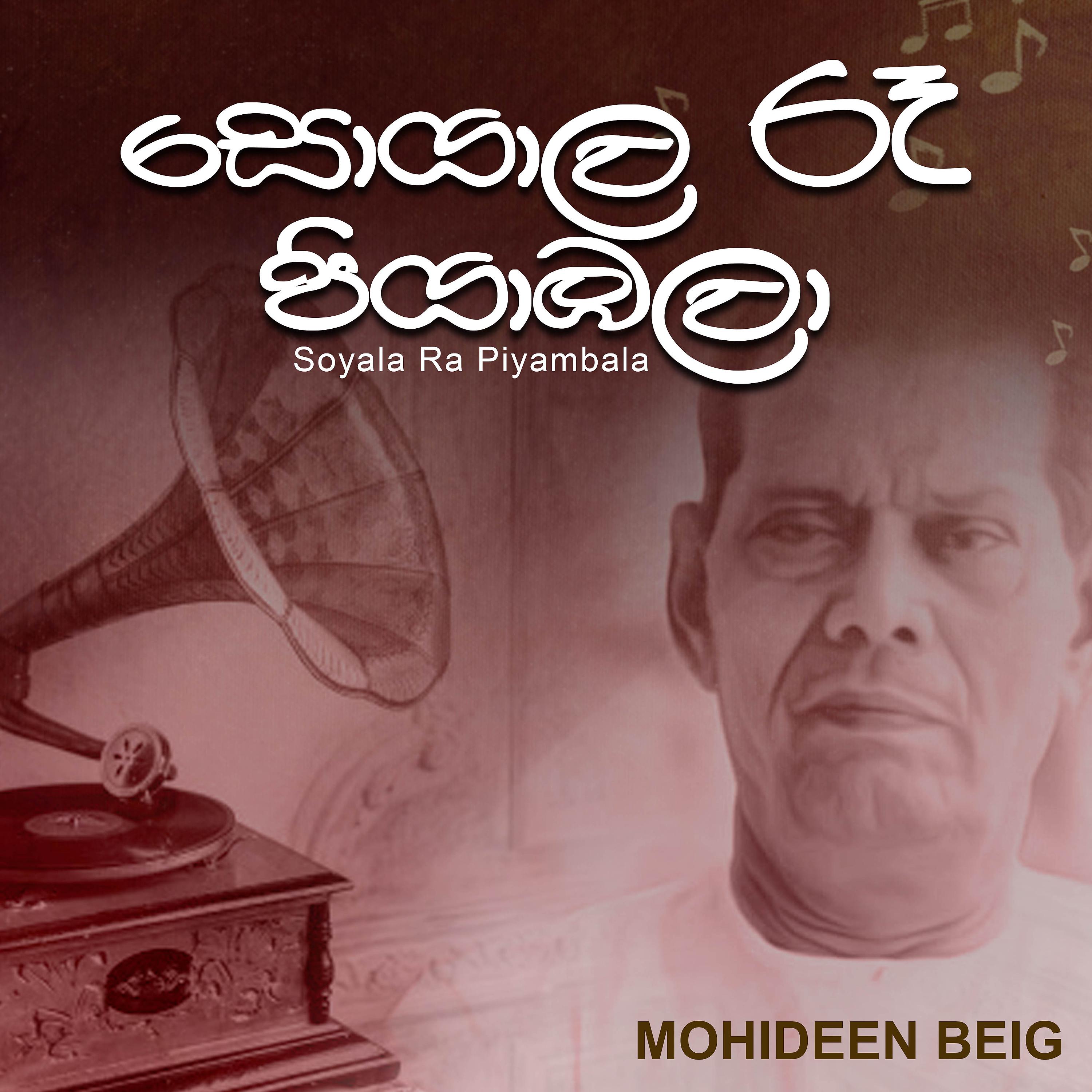 Постер альбома Soyala Ra Piyambala - Single