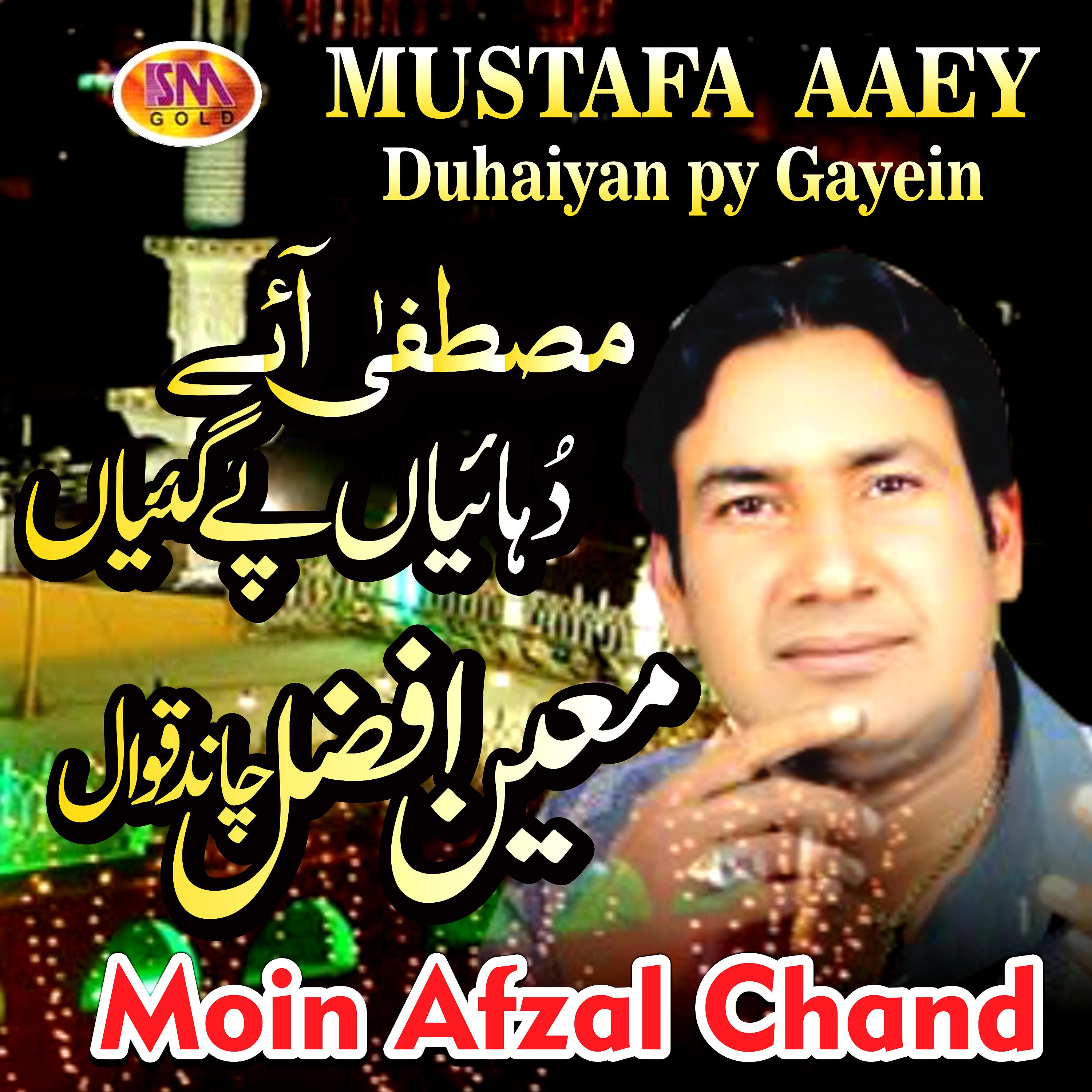 Постер альбома Mustafa Aaey Duhaiyan Py Gayein, Vol. 1