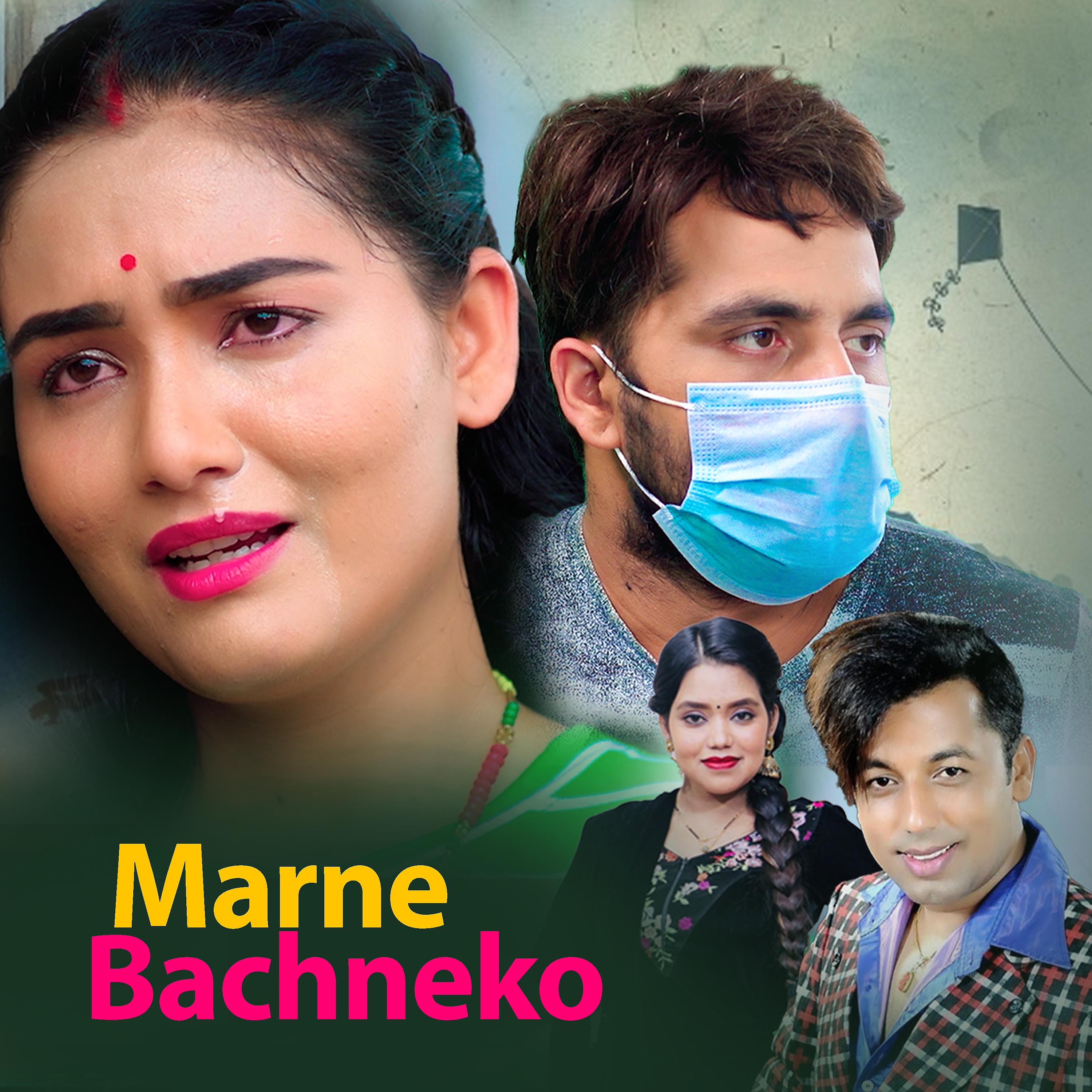 Постер альбома Marne Bachneko