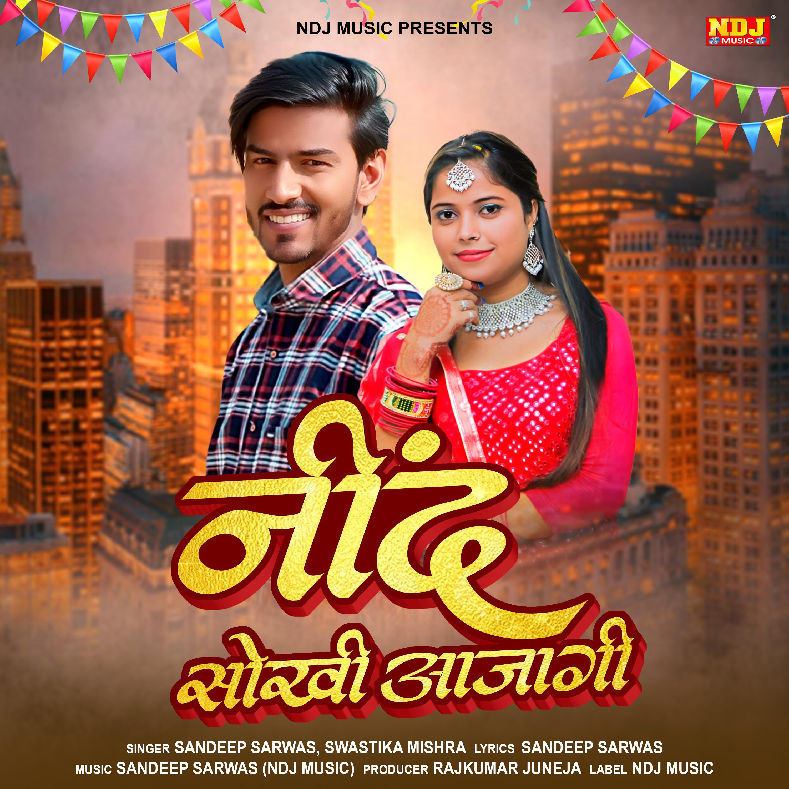 Постер альбома Nind Sokhi Aajagi