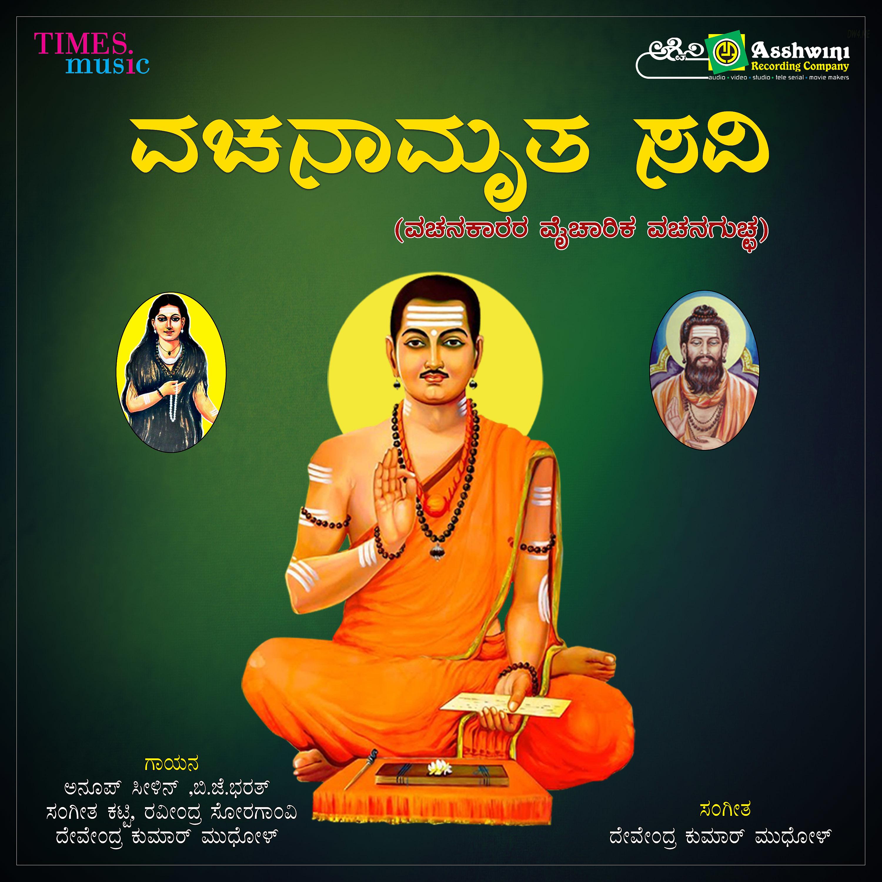 Постер альбома Vachanamrutha Savi