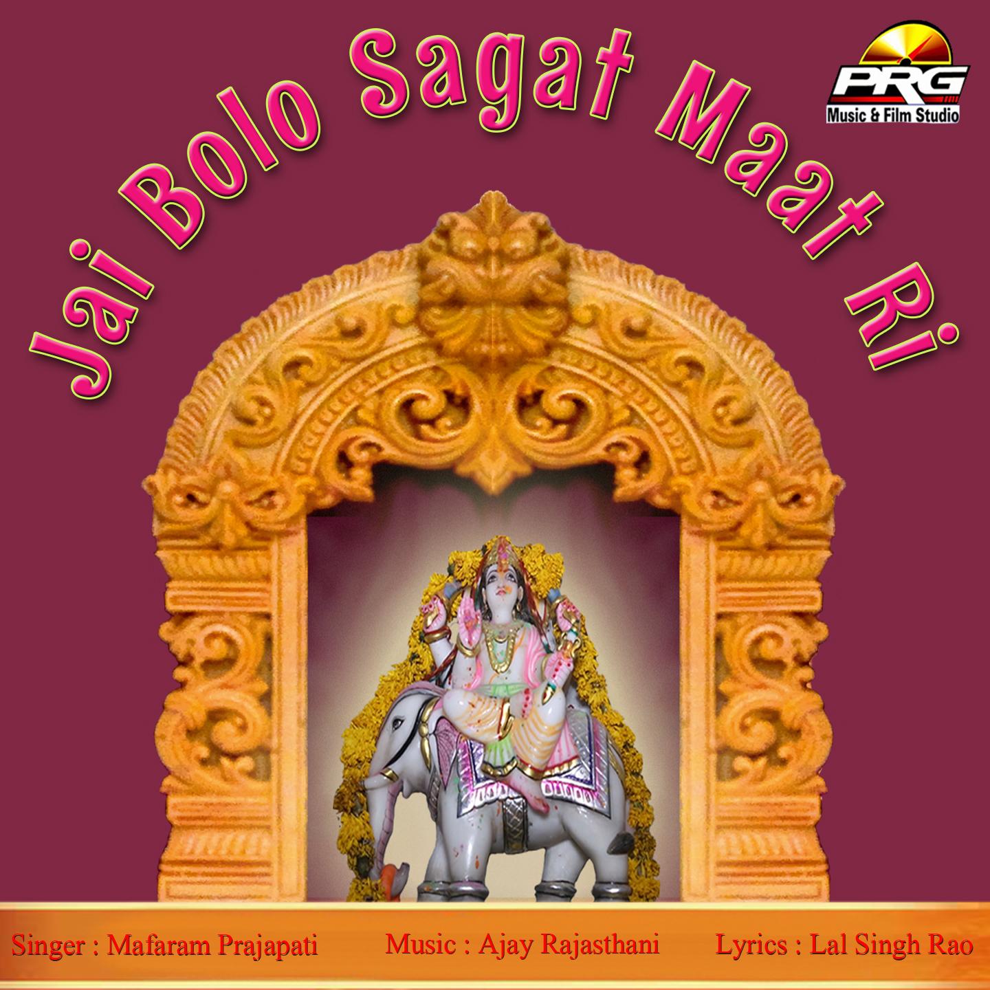 Постер альбома Jai Bolo Sagat Maat Ri