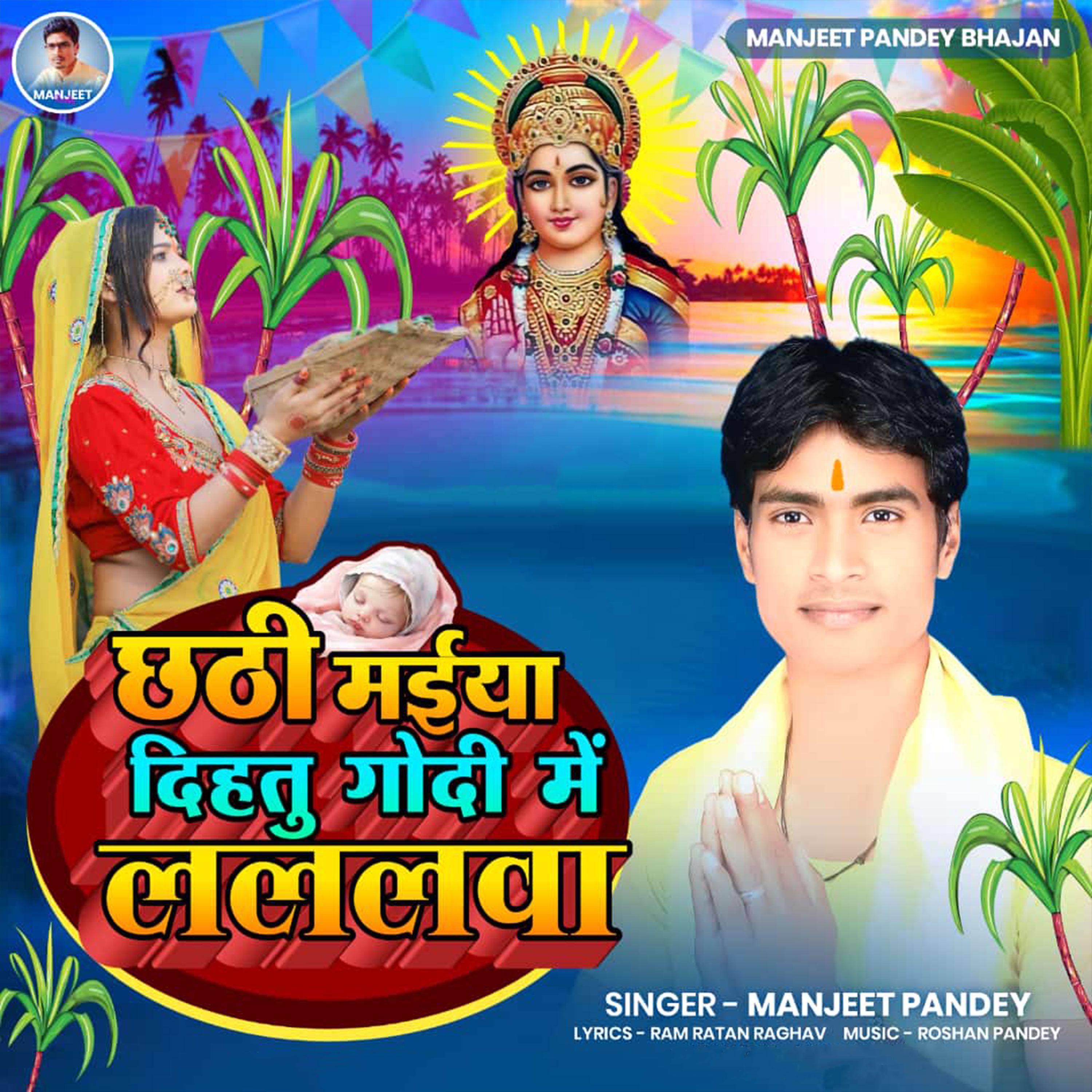 Постер альбома Chhathi Maiya Dihtu Godi Me Lalanava