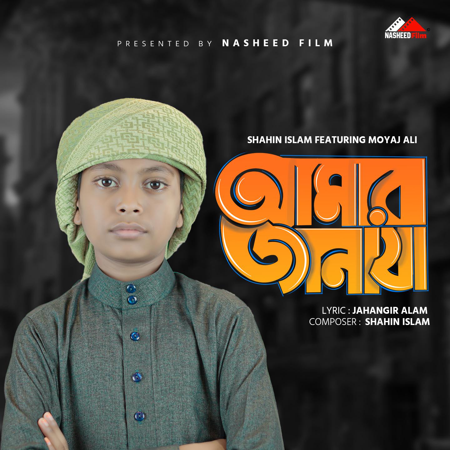 Постер альбома Amar Janaza