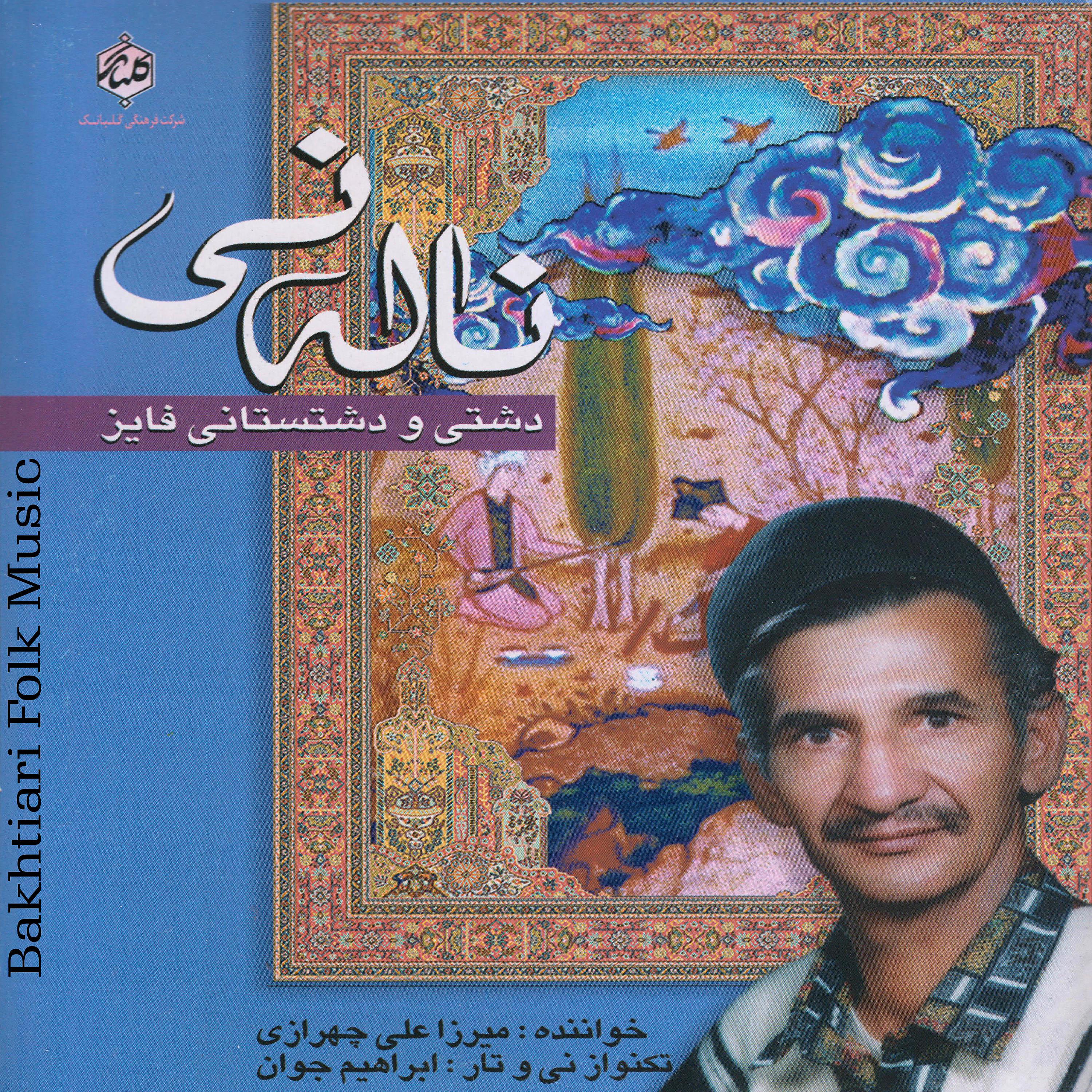 Постер альбома Naleye Ney - Bakhtiari Folk Music