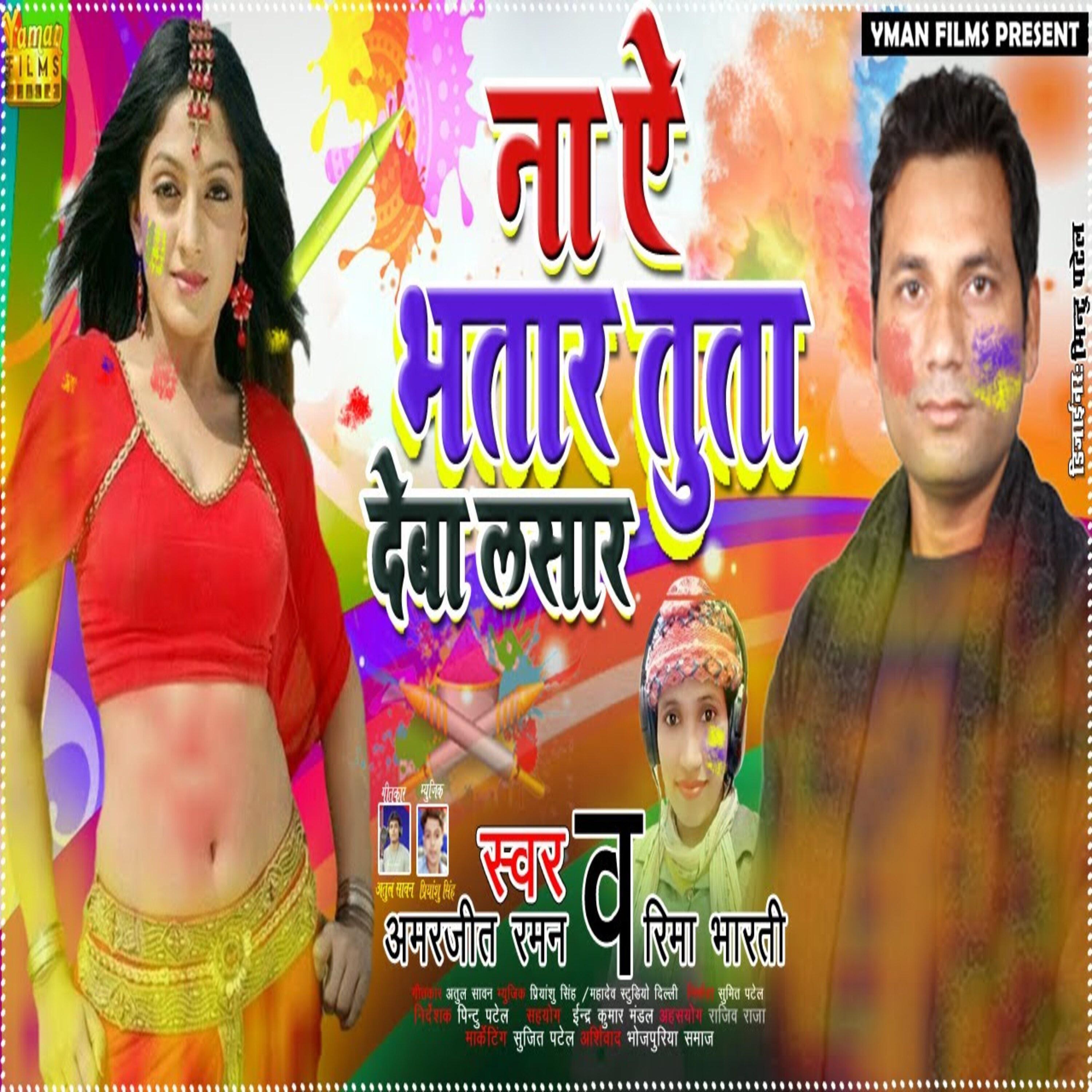 Постер альбома Na E bhatar TuTa Dela Lasar