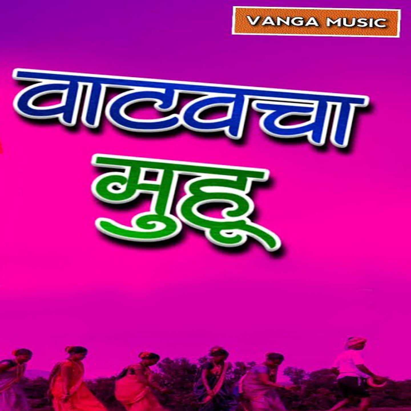 Постер альбома Vatvacha Muhu