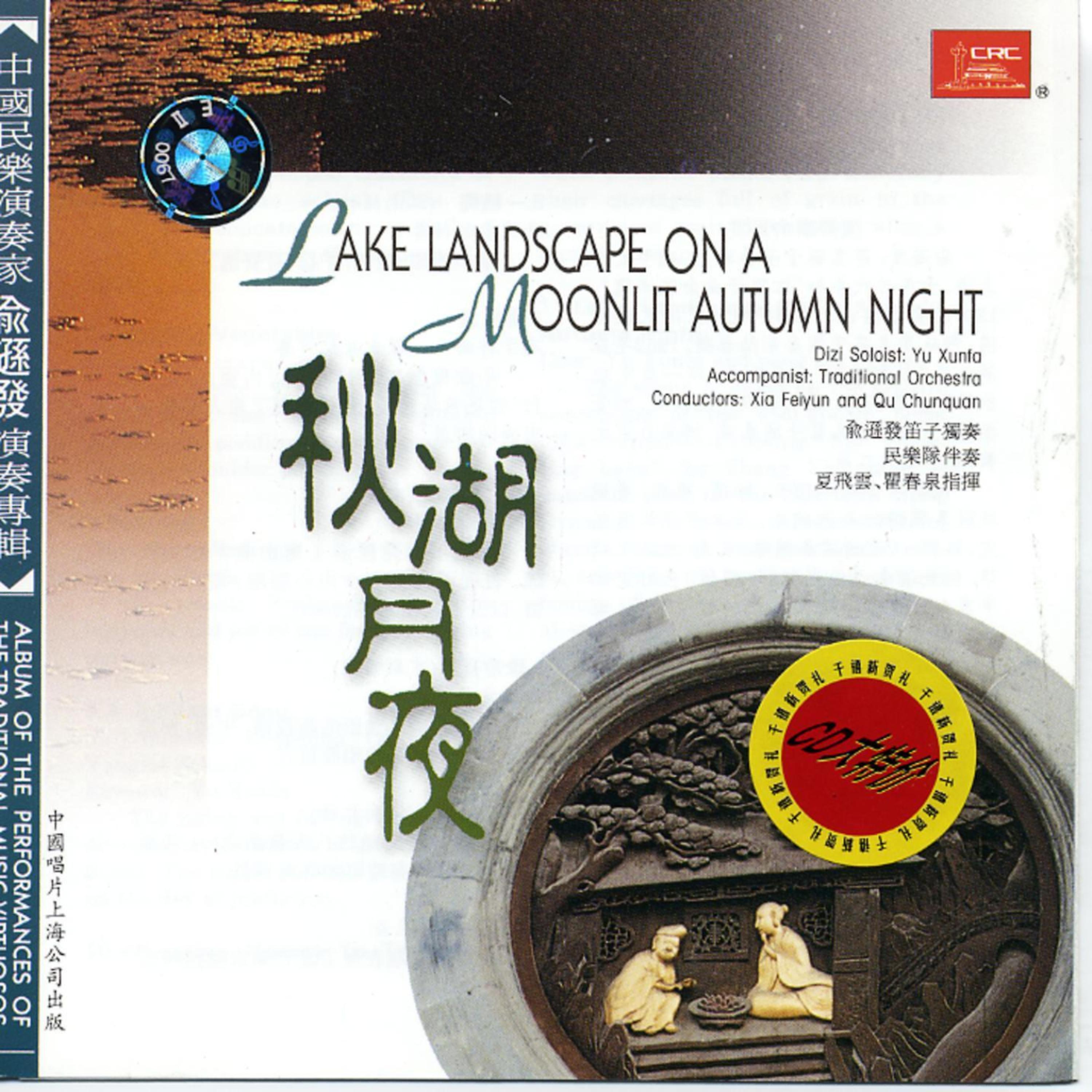 Постер альбома Lake View on a Moonlit Autumn Night