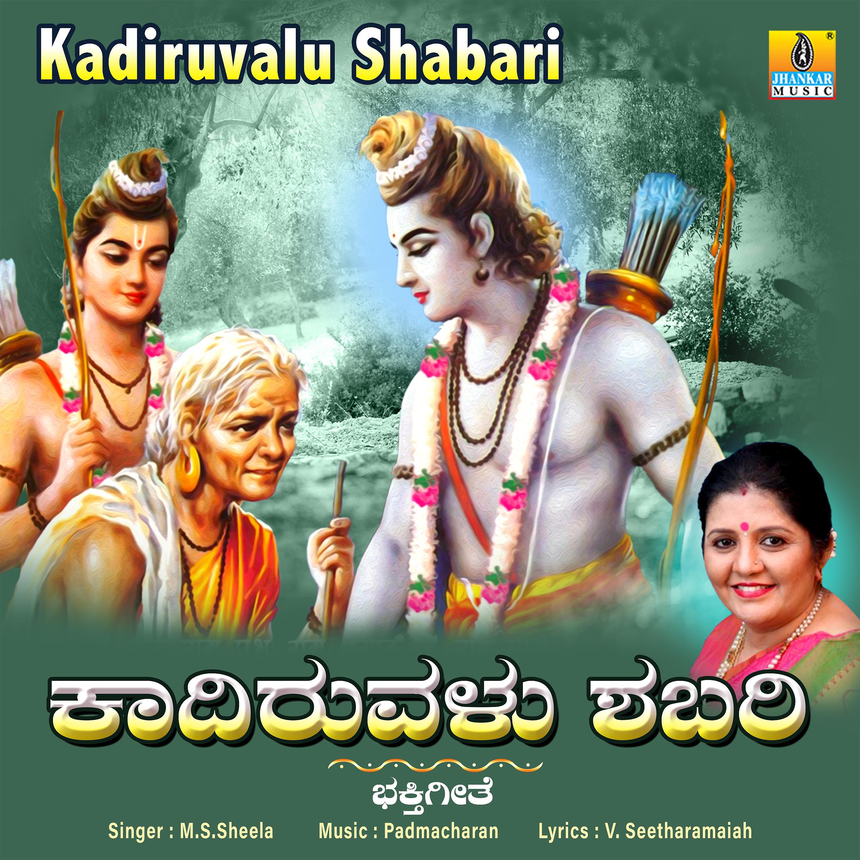 Постер альбома Kadiruvalu Shabari - Single