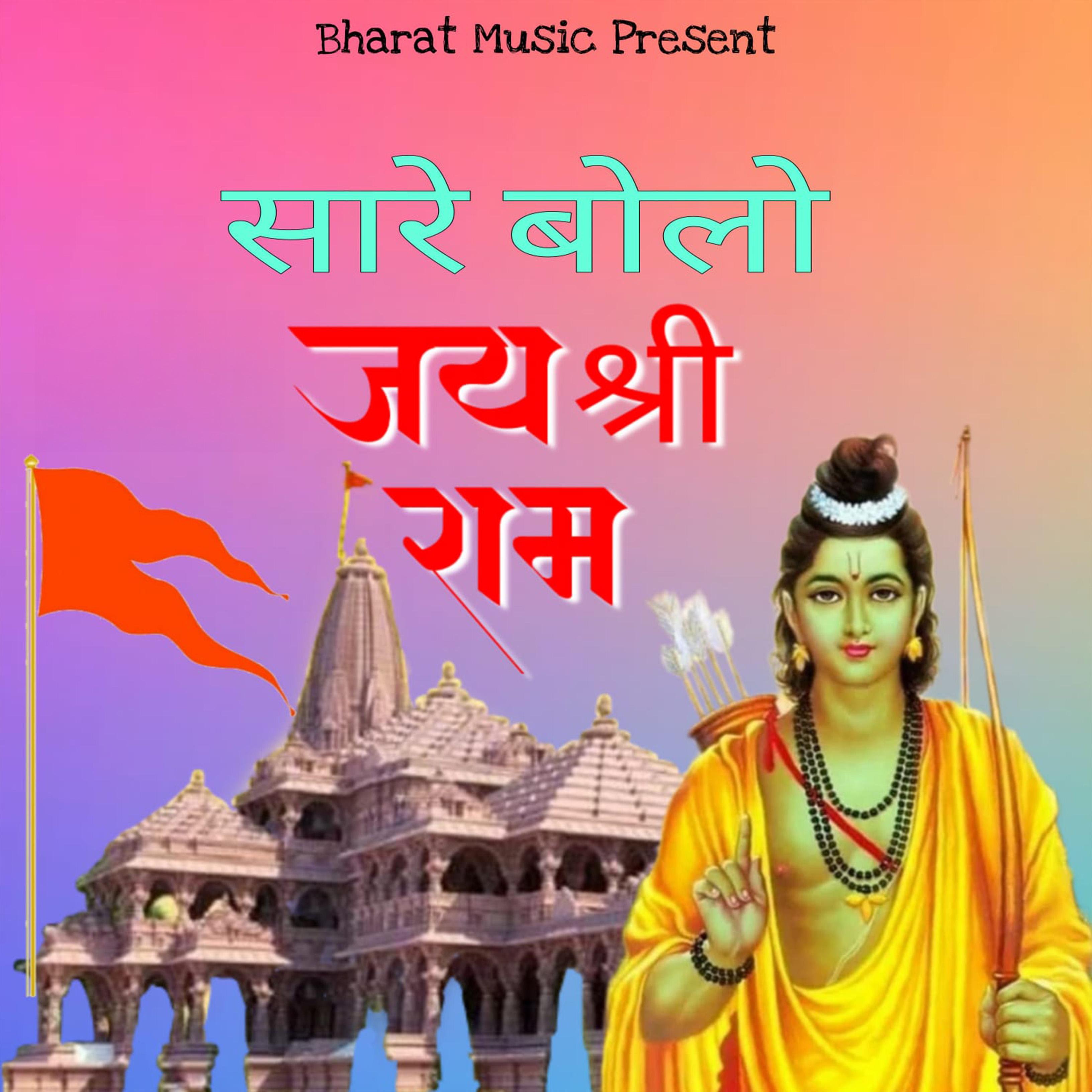 Постер альбома Sare Bolo Jai Shri Ram