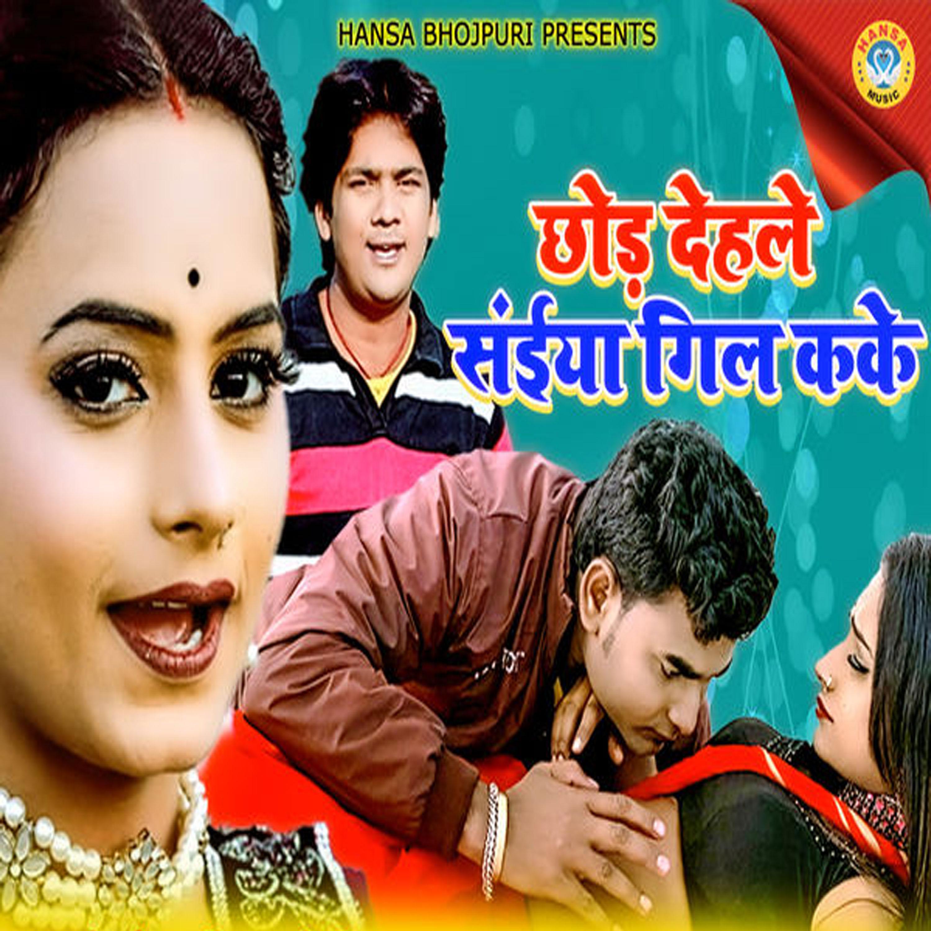 Постер альбома Chhod Dehale Saiya Gil Kake
