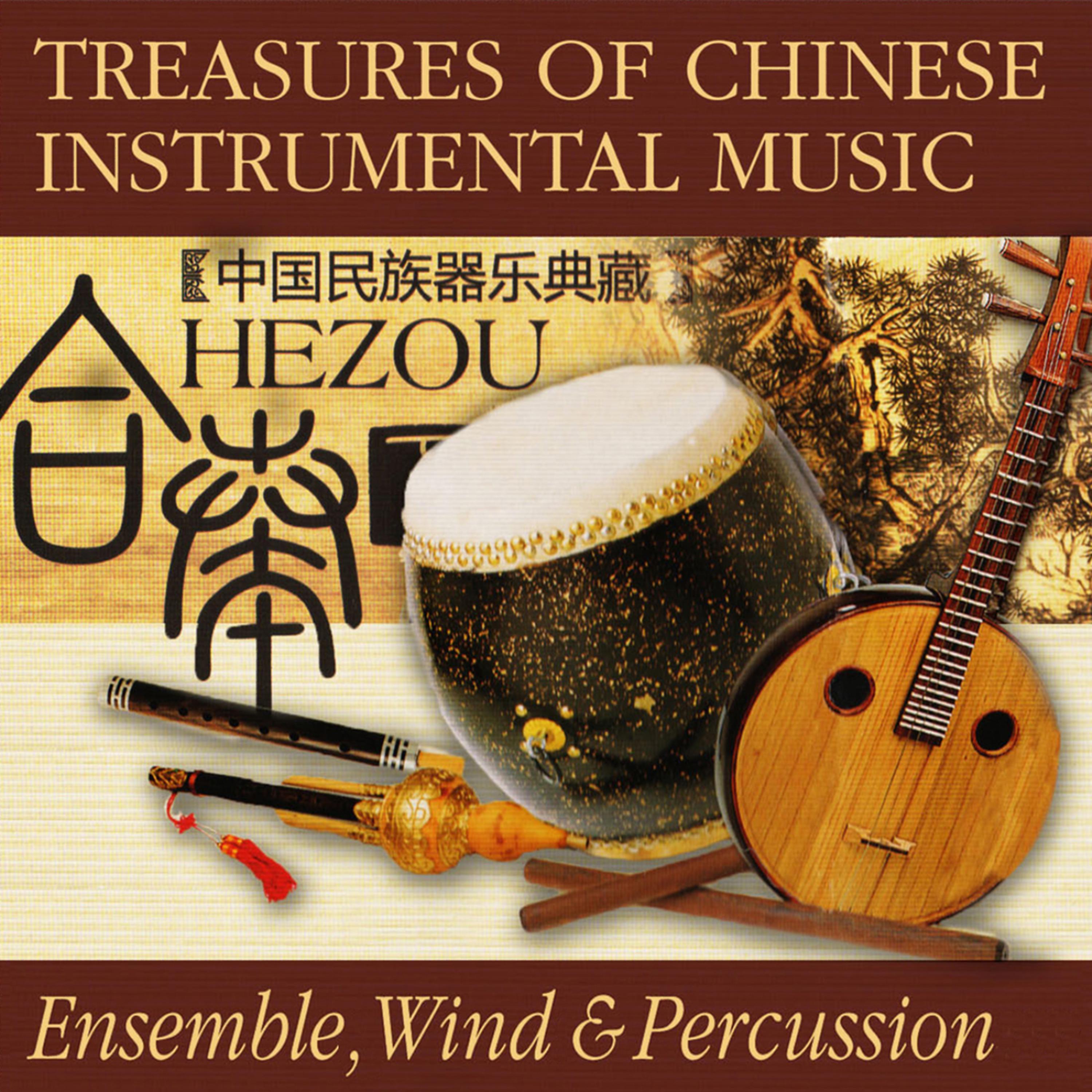 Постер альбома Treasures Of Chinese Instrumental Music: Ensemble, Wind & Percussion