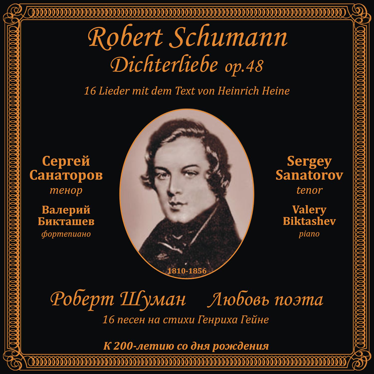 Постер альбома Robert Schumann: Dichterliebe, Op. 48