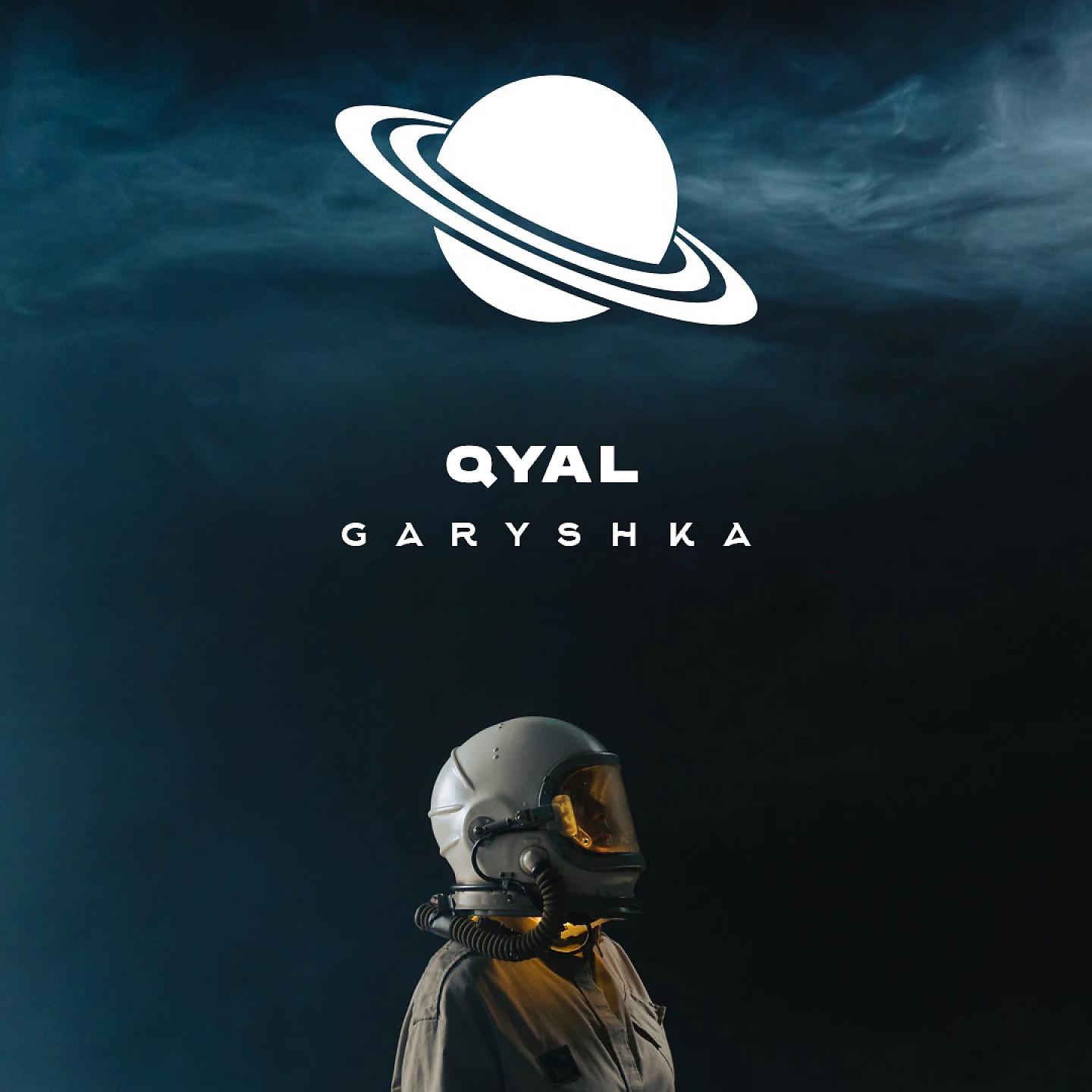 Постер альбома Garyshka