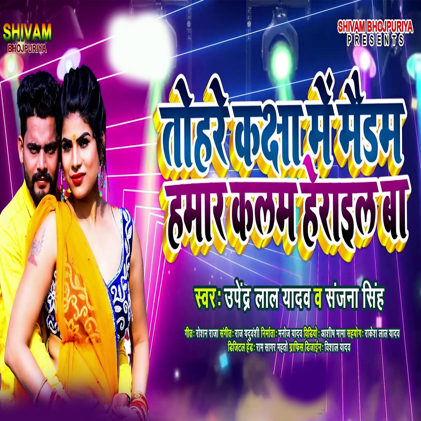 Постер альбома Tohare Kaksha Mein Maidam Hamar Kalam Herail Ba