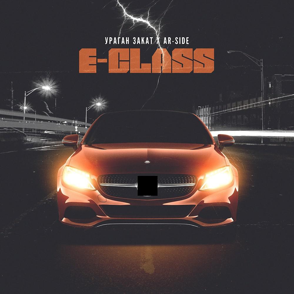 Постер альбома E-Class