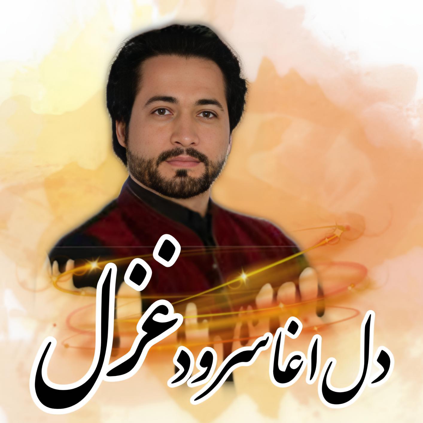 Постер альбома Ghazal