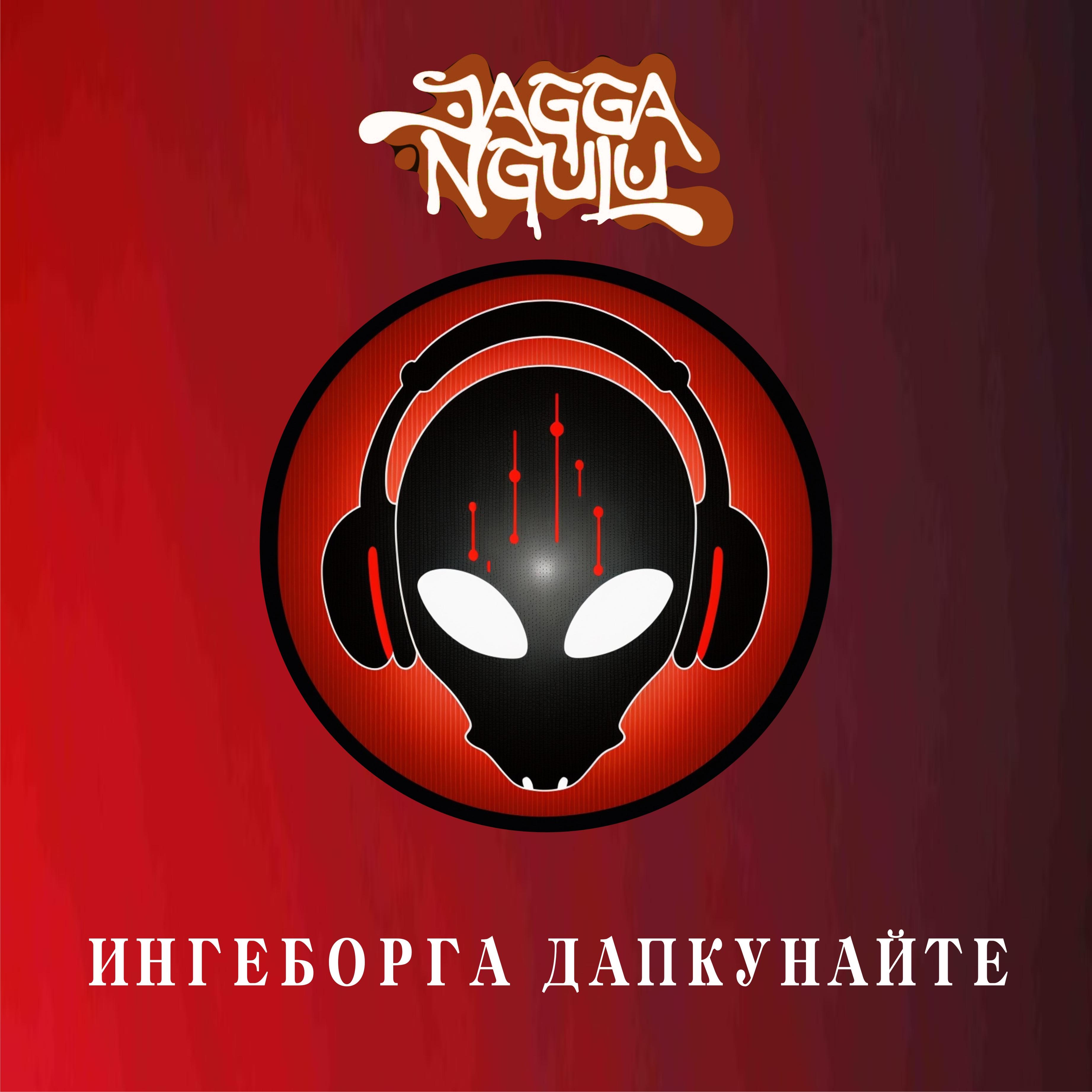 Постер альбома Ингеборга Дапкунайте
