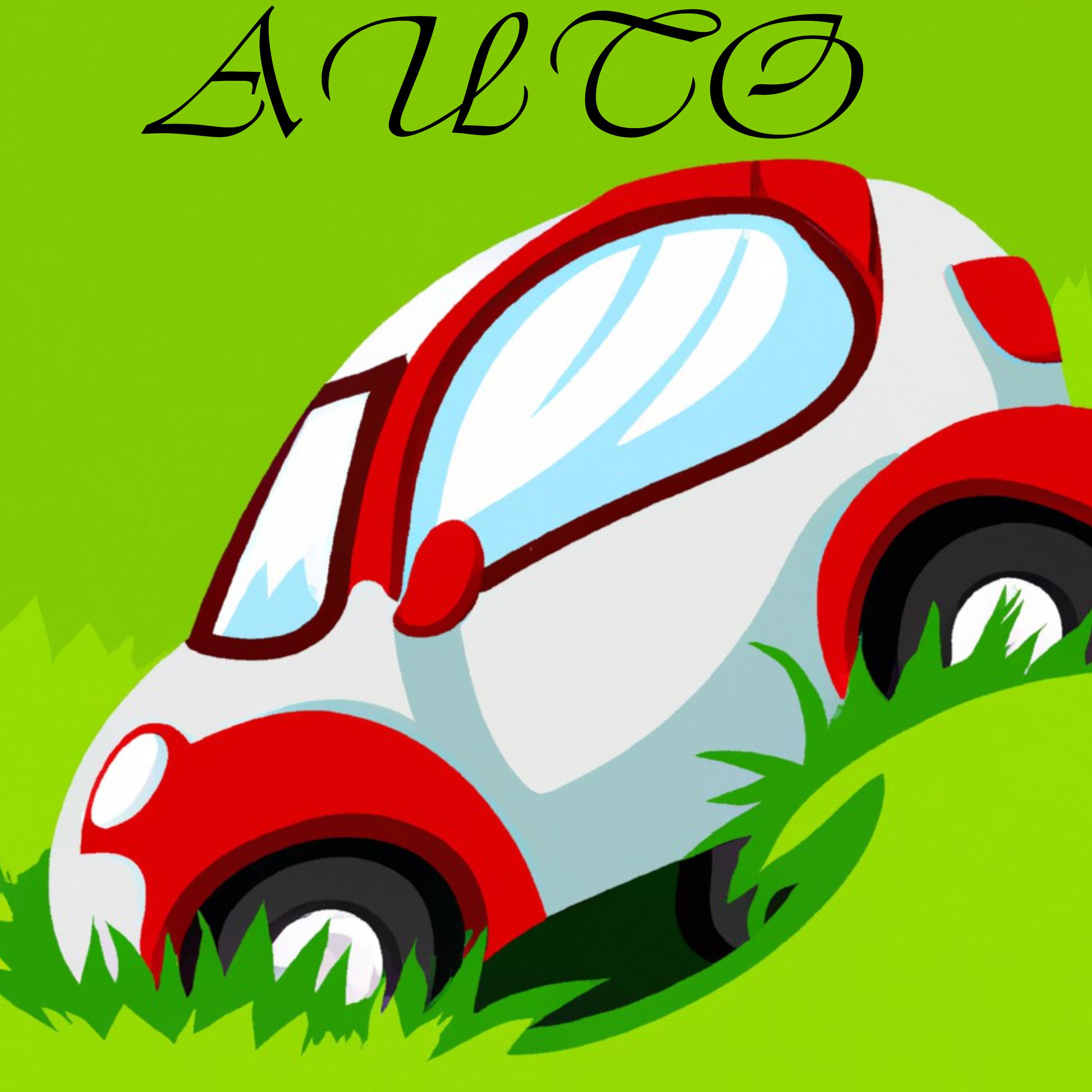 Постер альбома Auto