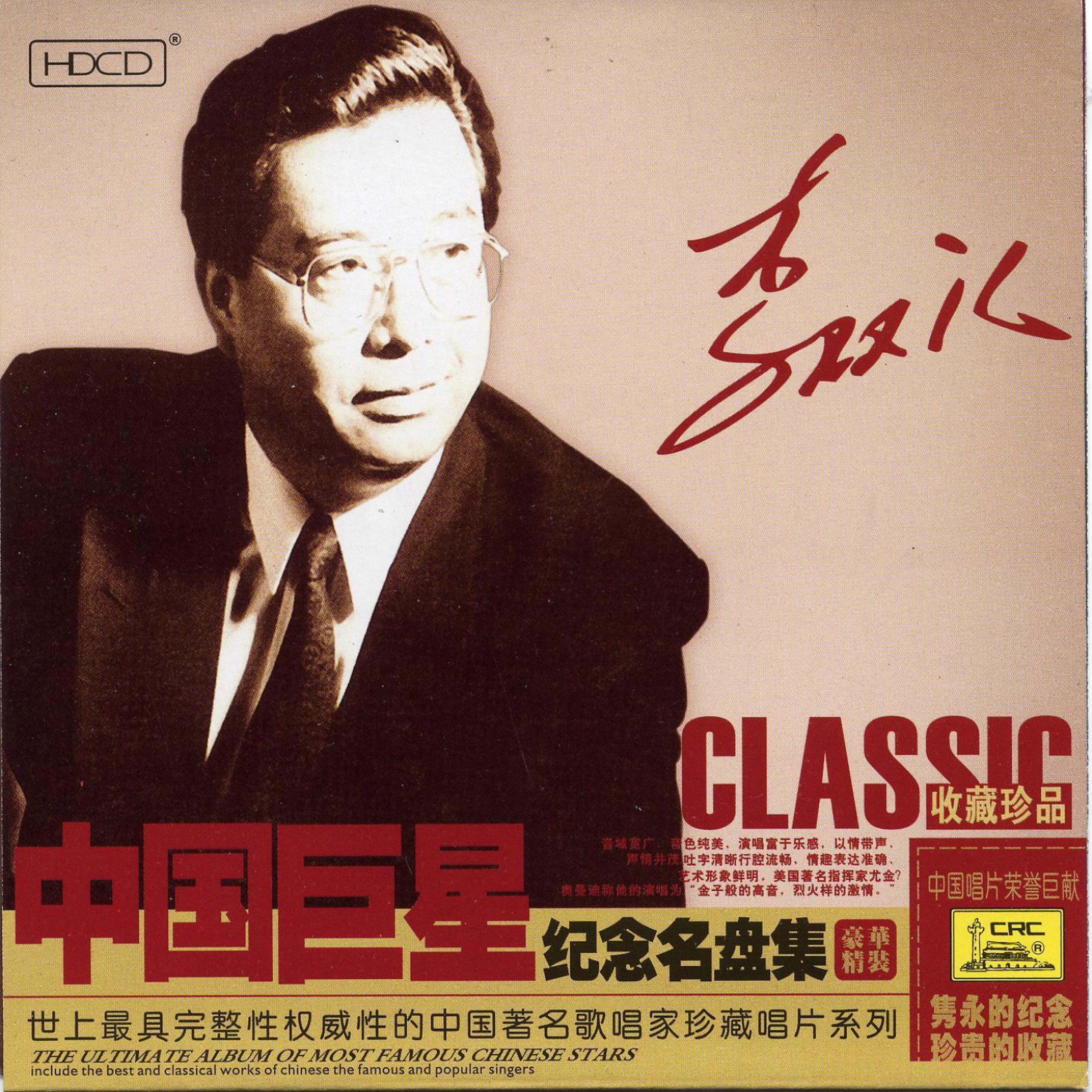 Постер альбома Classics: Li Shuangjiang