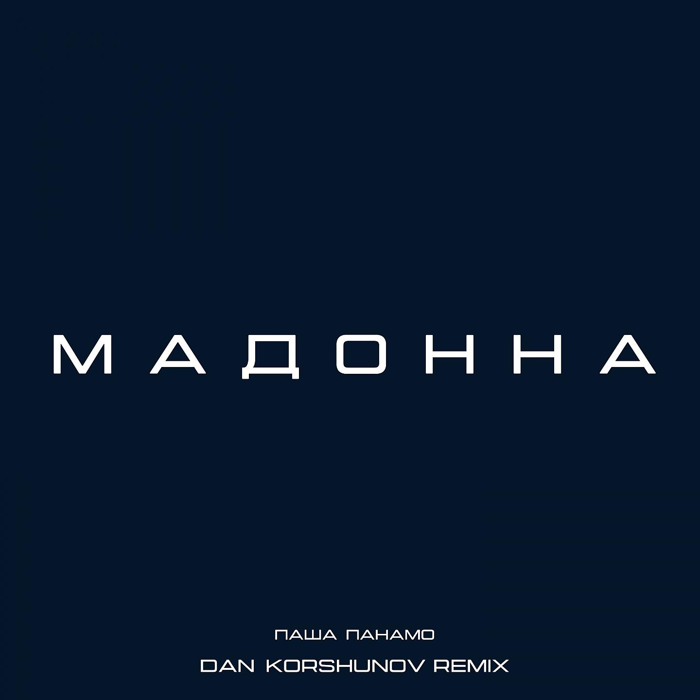 Постер альбома Мадонна