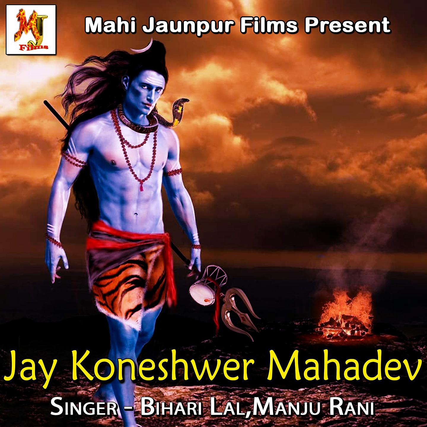 Постер альбома Jay Koneshwer Mahadev