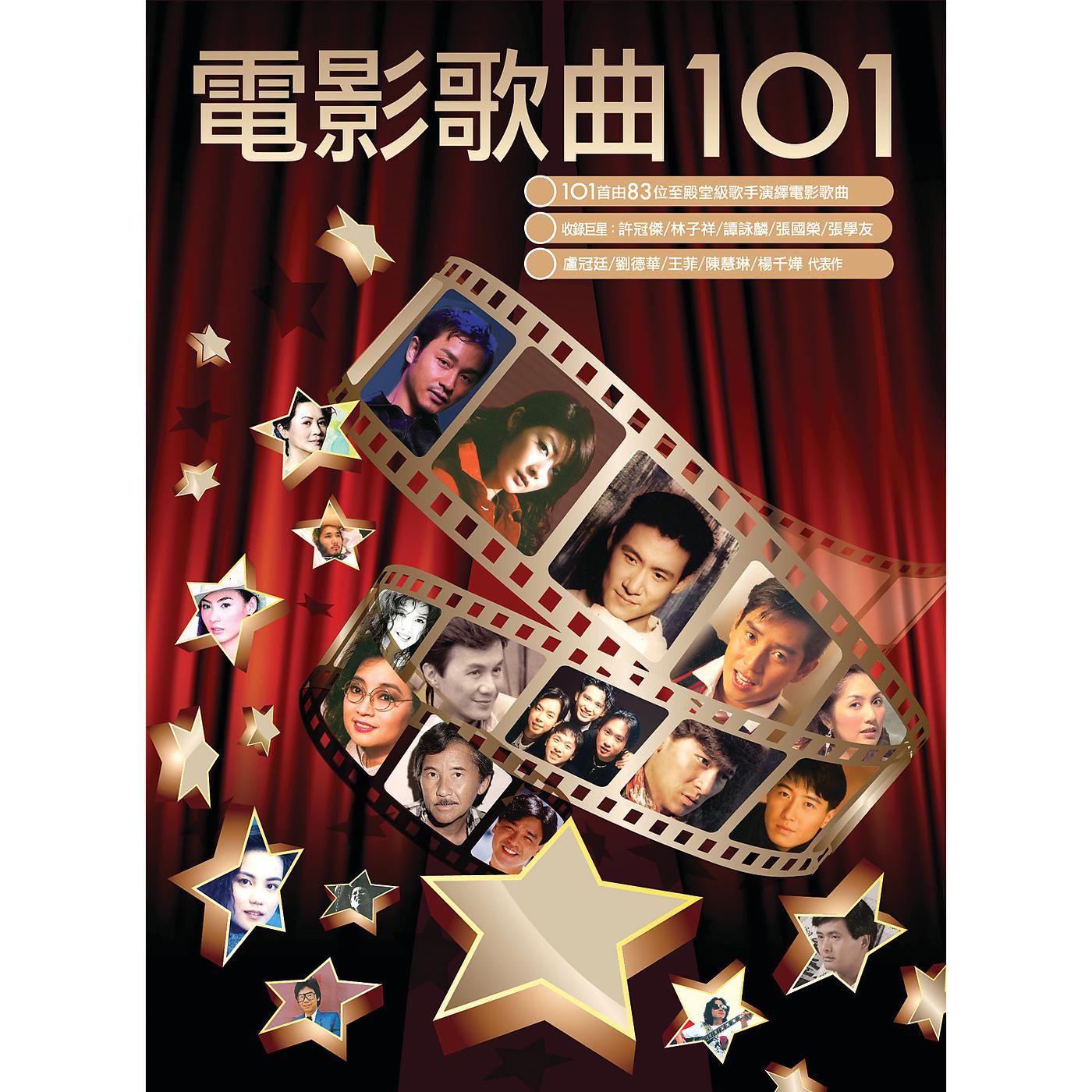 Постер альбома Dian Ying Ge Qu 101