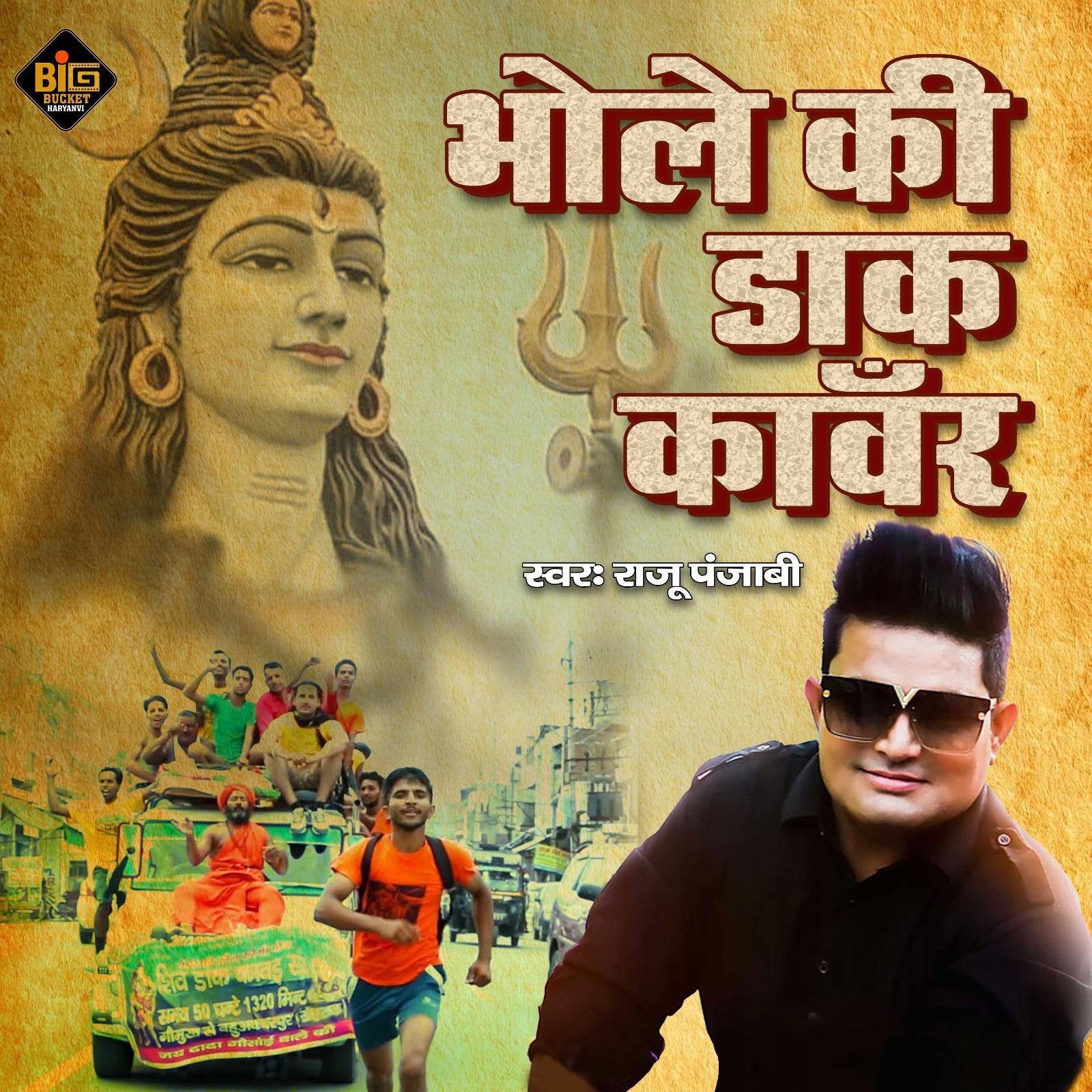 Постер альбома Bhole Ki Daak Kawad