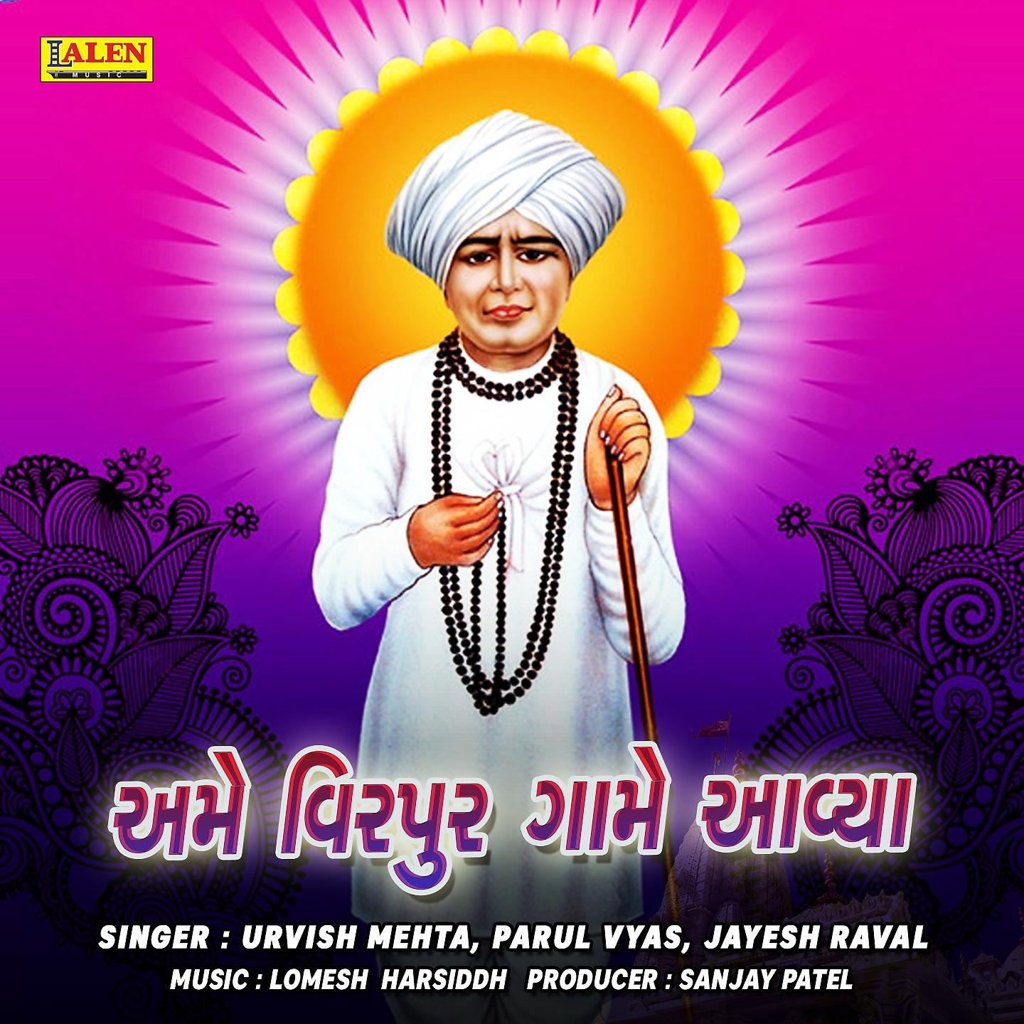 Постер альбома Ame Virpur Gaame Aavya