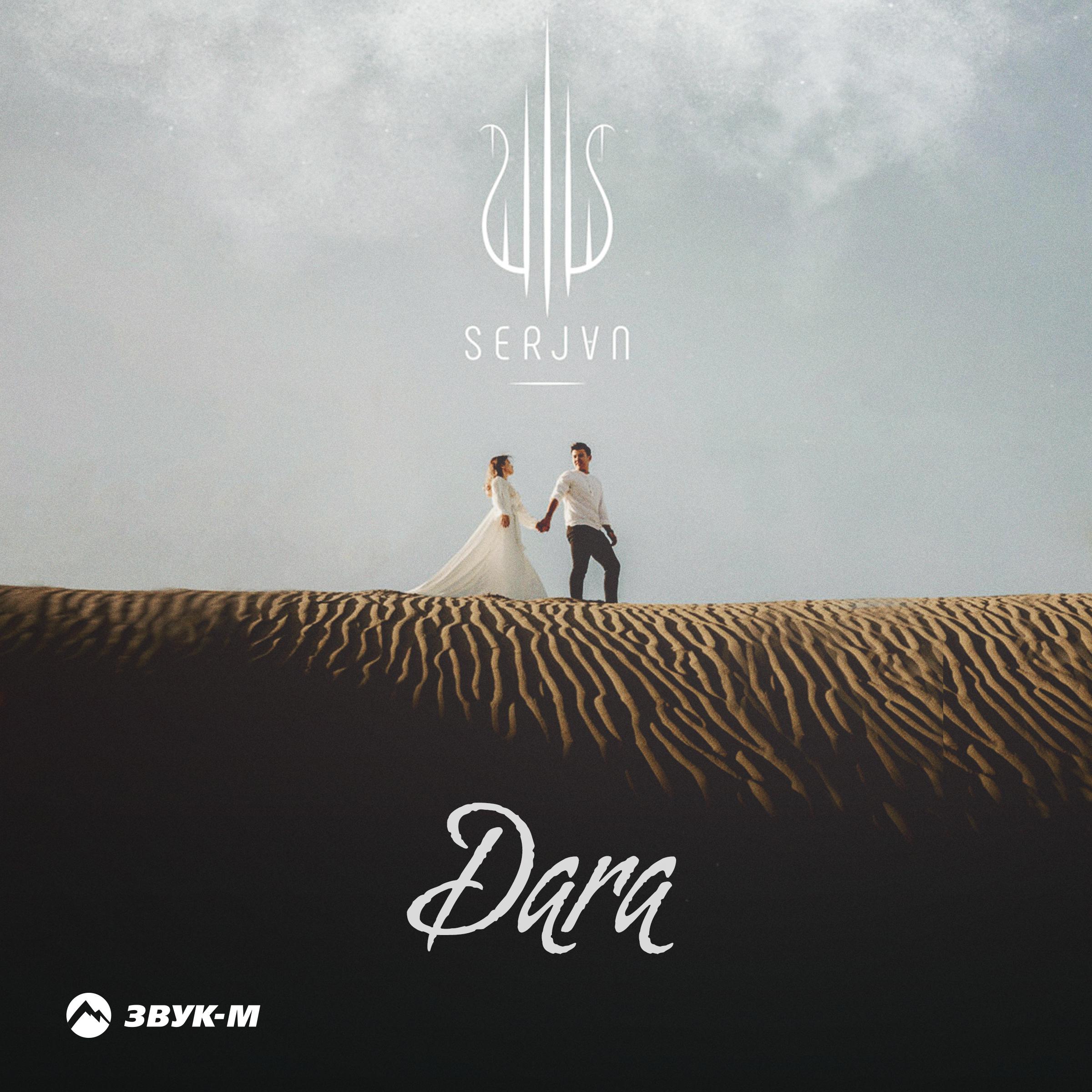 Постер альбома DARA