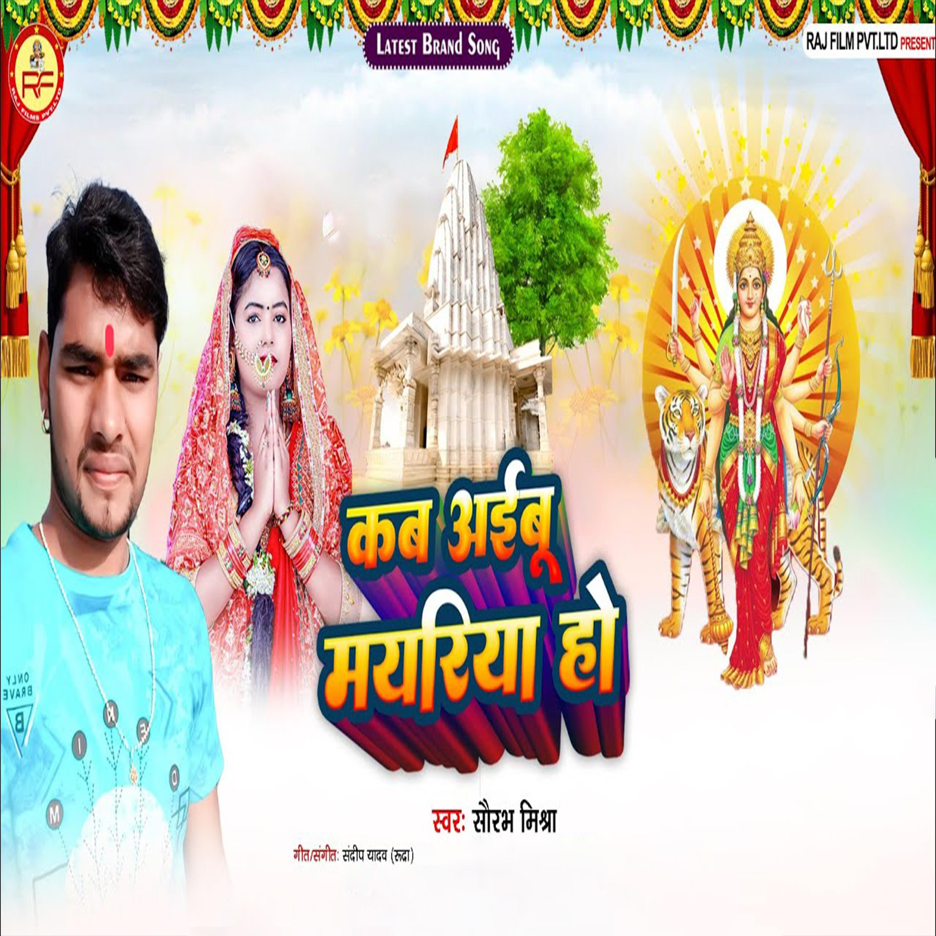 Постер альбома Kab Aibu Mayariya Ho