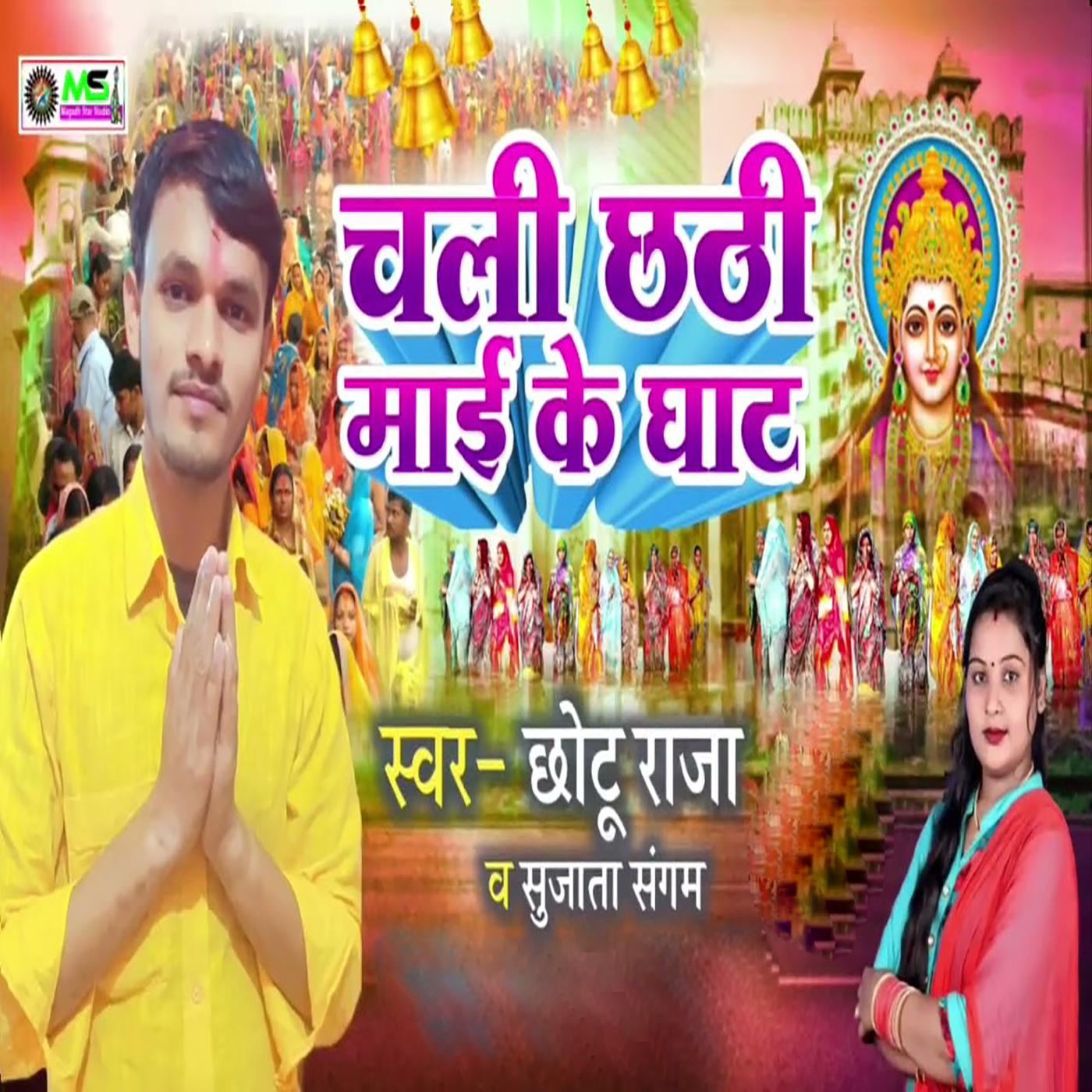 Постер альбома Chahli Chhathi Maai Ke Ghat