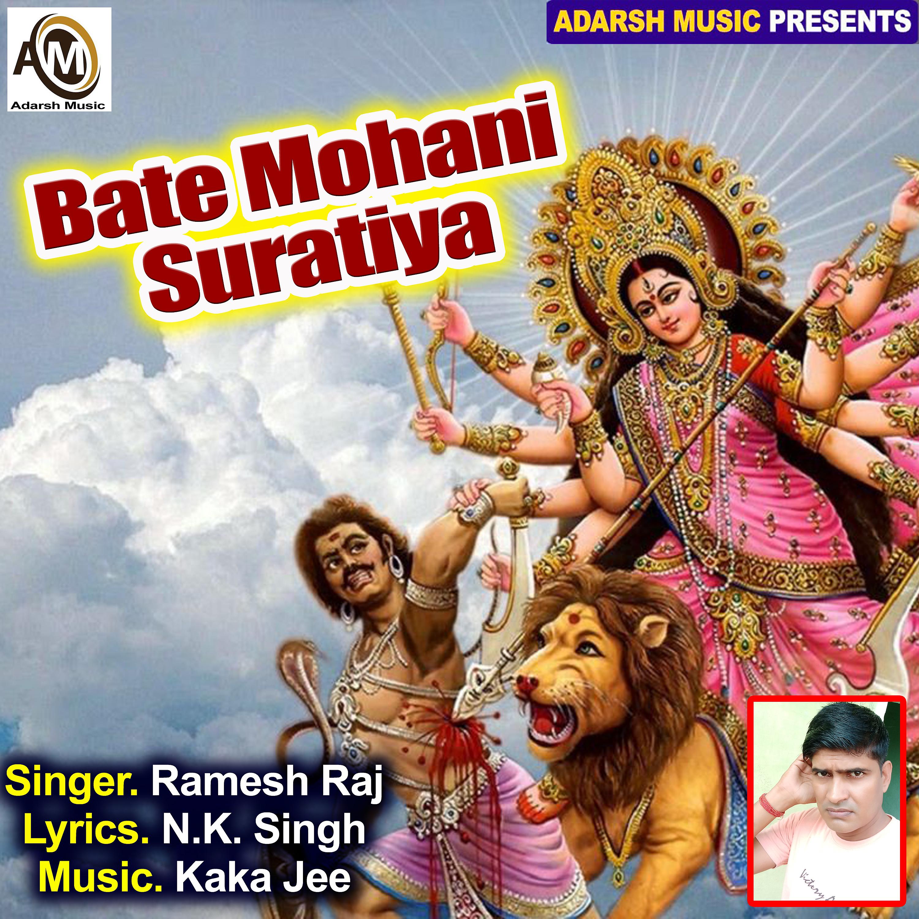 Постер альбома Bate Mohani Suratiya