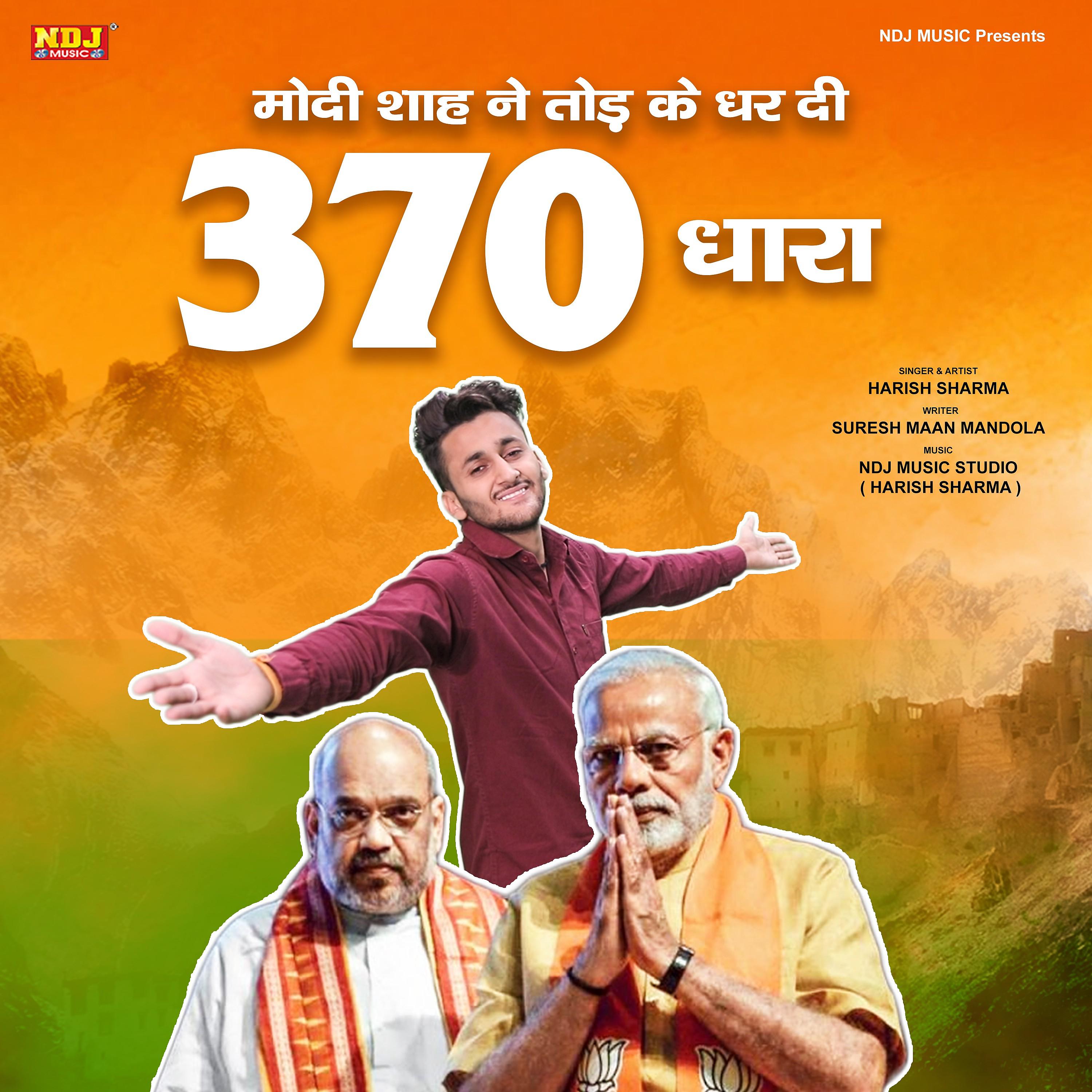 Постер альбома 370 Dhaara - Single