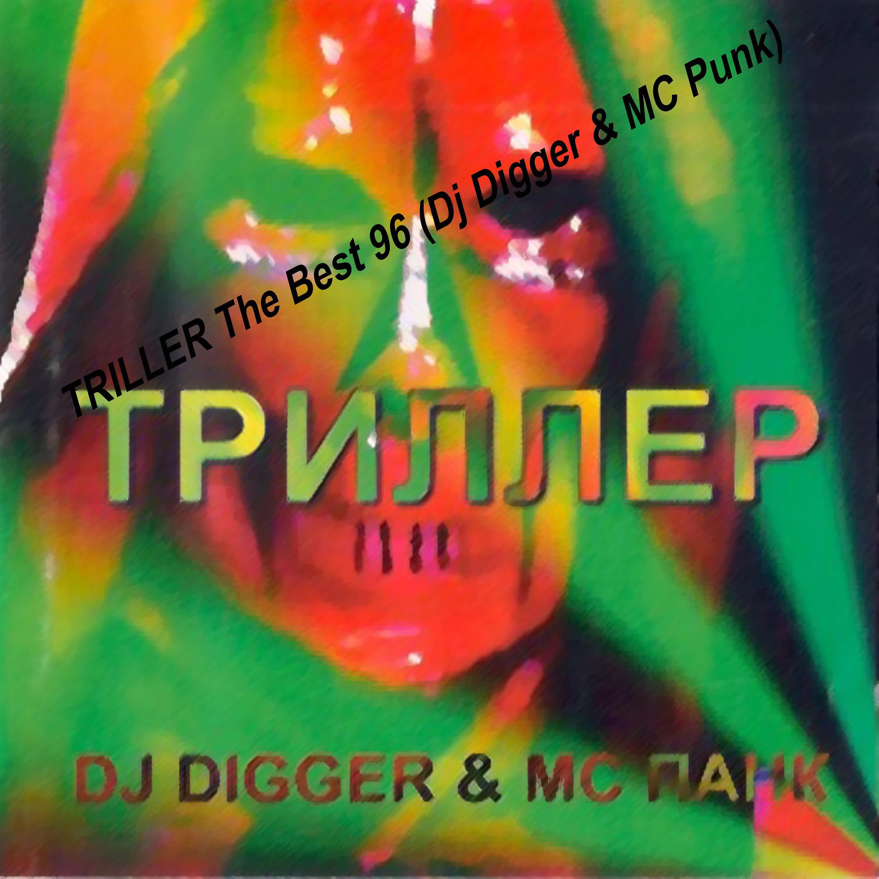 Постер альбома The Best 96 (Dj Digger & MC Punk)